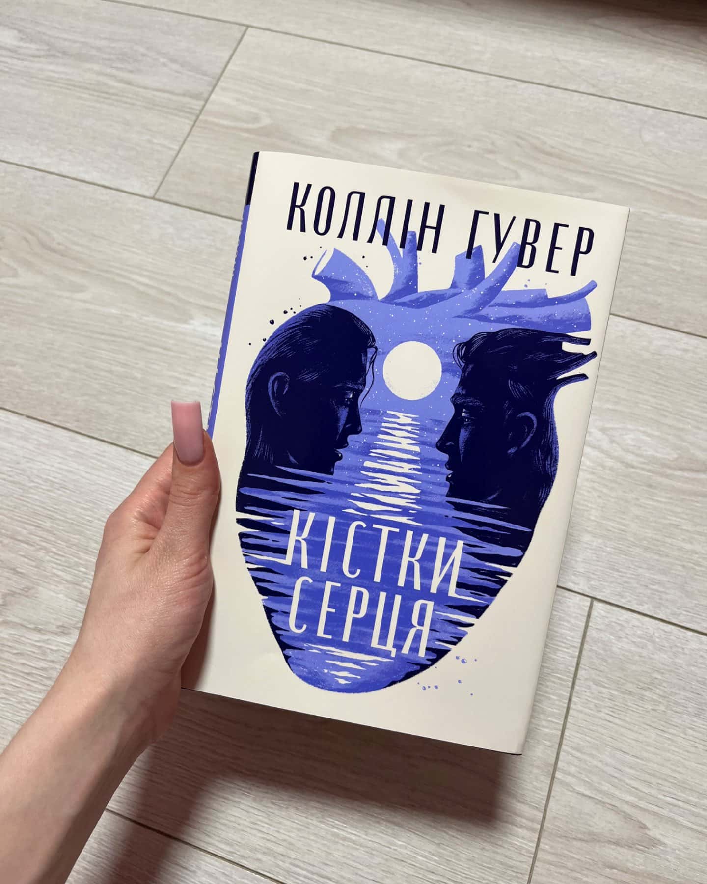 Кістки серця-Коллін Гувер