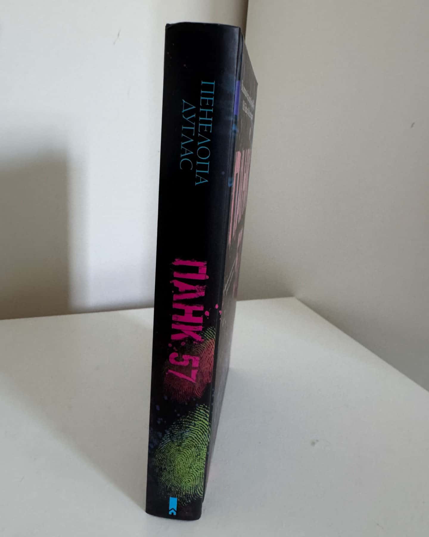 Панк 57-Пенелопа Дуглас​