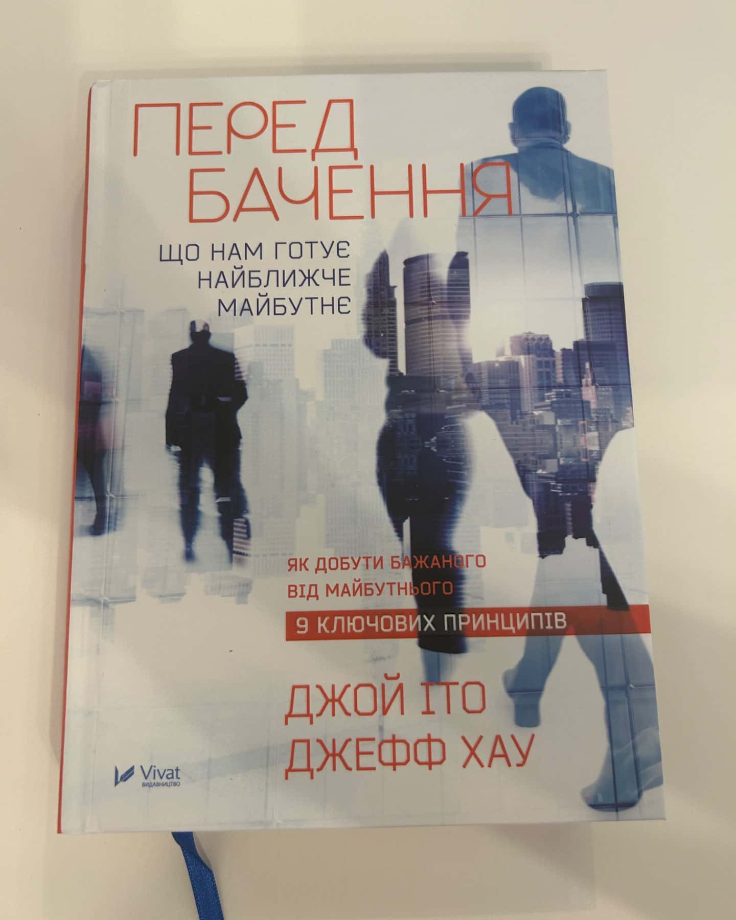 Передбачення-Джойстик Іто Джефф Хау