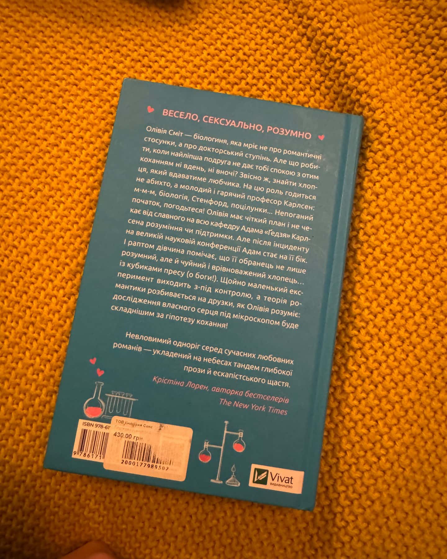 Гіпотеза кохання-Алі Гейзелвуд