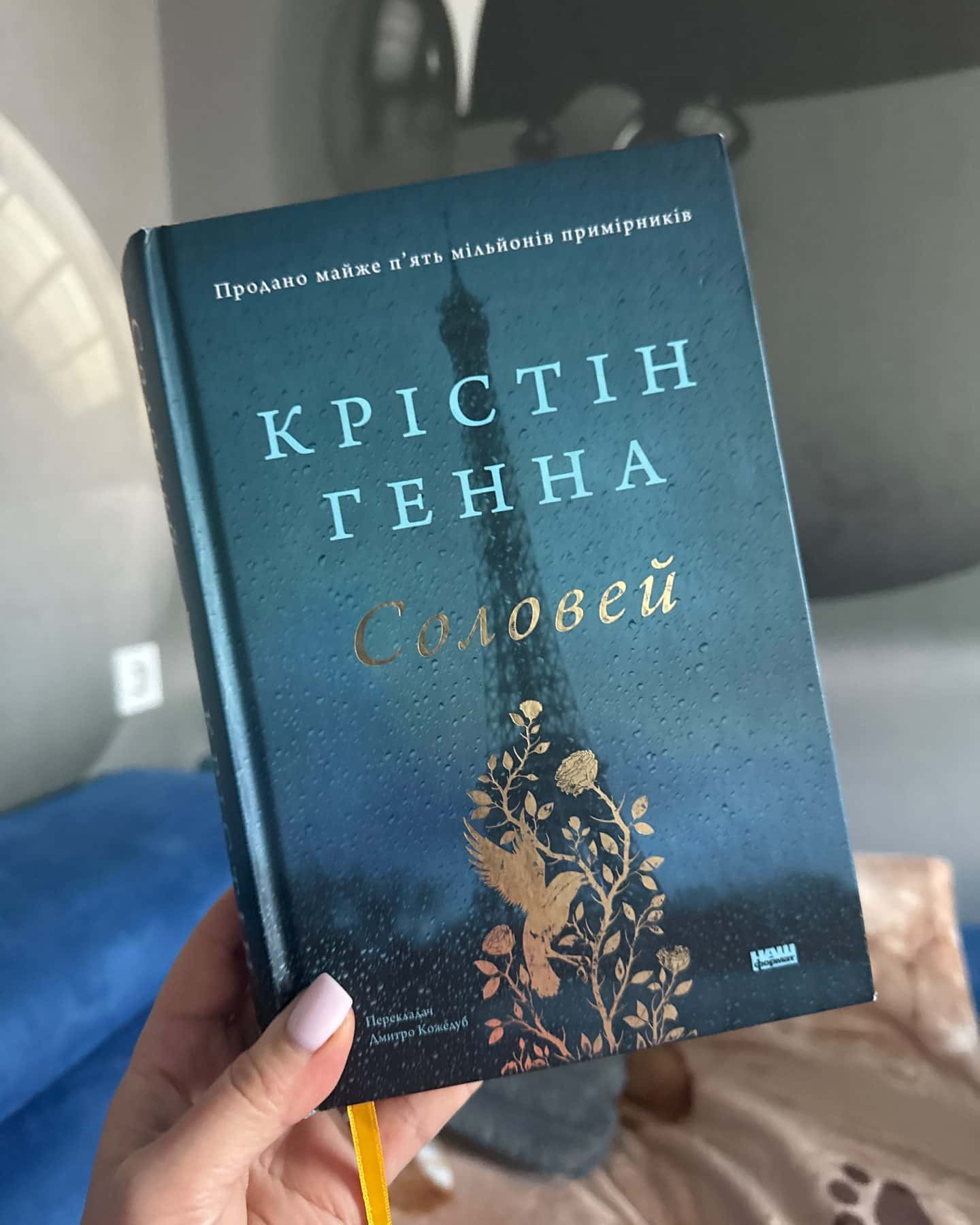 Соловей-Крістін Генна