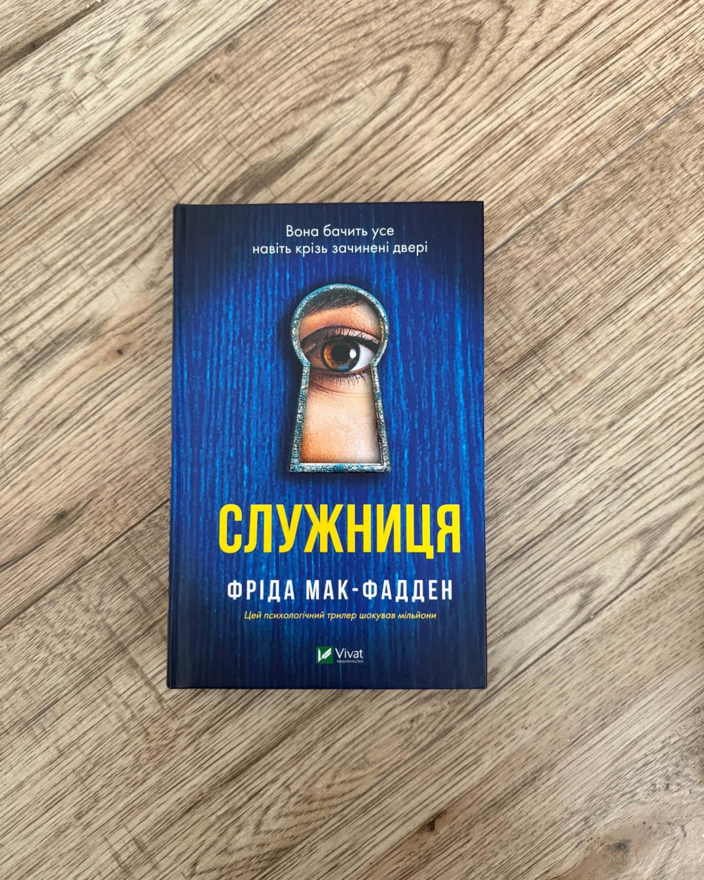 Служниця, Служниця спостерігає, Секрет служниці, Весілля служниці-Фріда Мак-Фадден