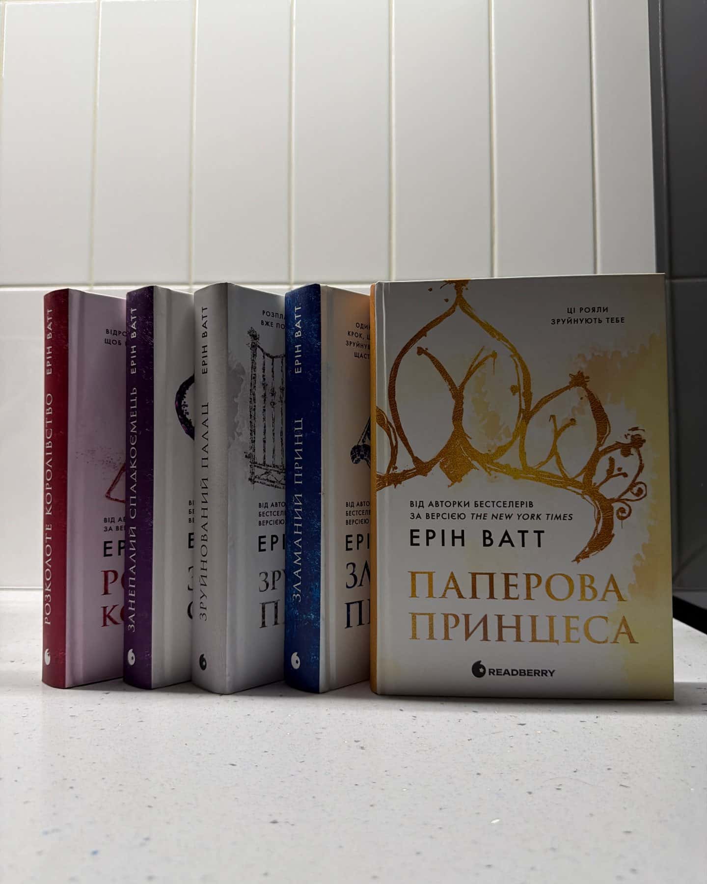 Розколоте королівство.Родина Роялів. Книга 5, Занепалий спадкоємець. Родина Роялів. Книга 4, Зруйнований палац. Родина Роялів. Книга 3, Зламаний принц. Родина Роялів. Книга 2, Паперова принцеса. Книга 1. Родина Роялів-Ерін Ватт