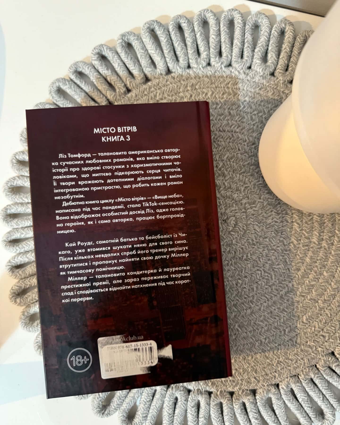 Спіймана. Місто вітрів. Книга 3-Ліз Томфорд