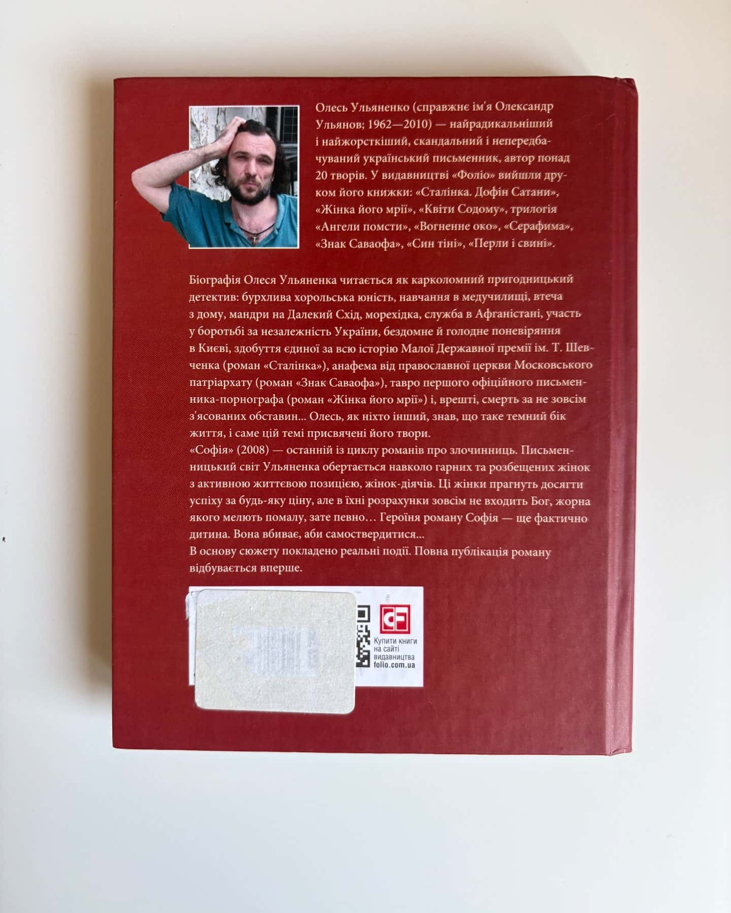 Софія-Олесь Ульяненко