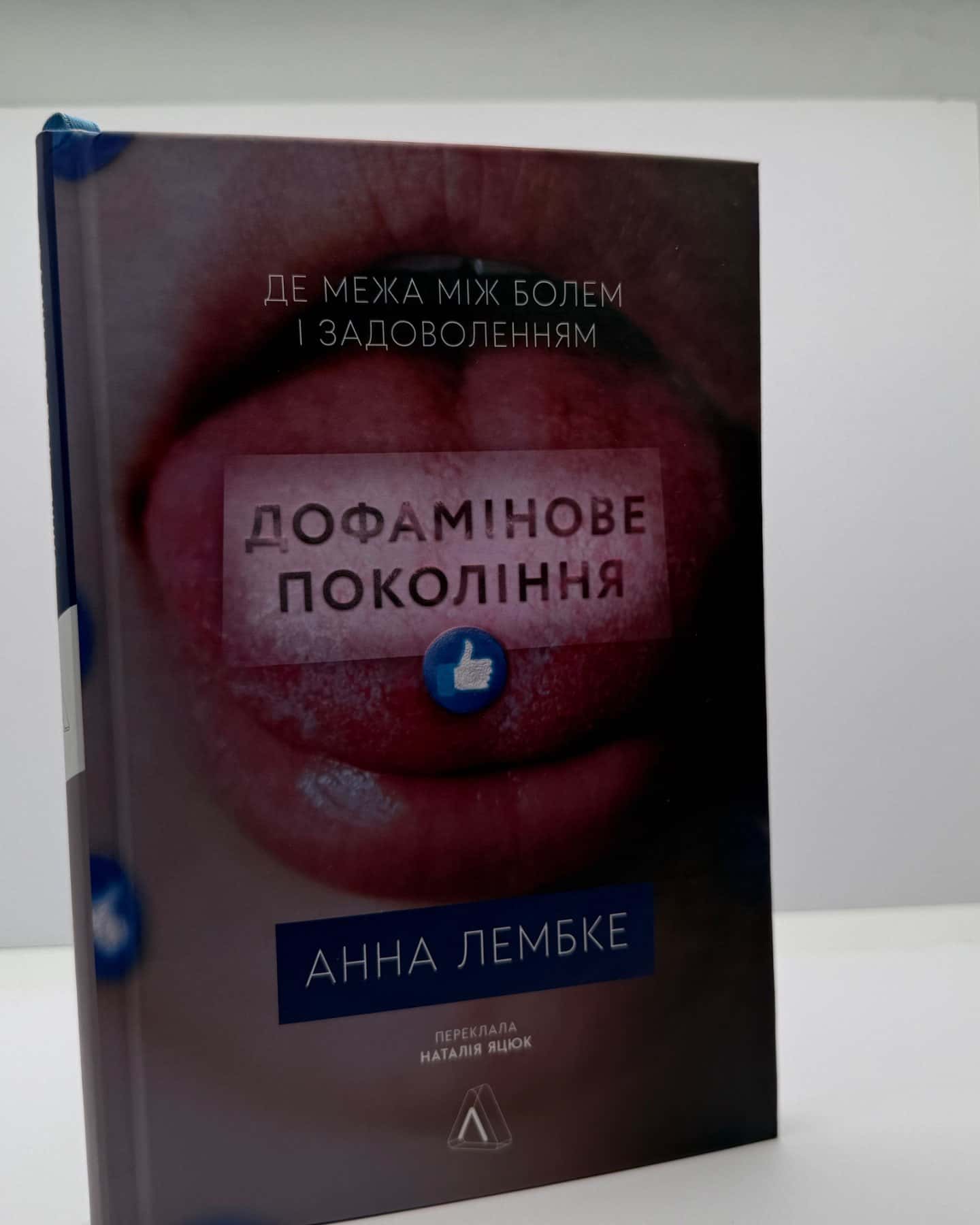 Дофамінове покоління. Де межа між болем і задоволенням-Анна Лембке