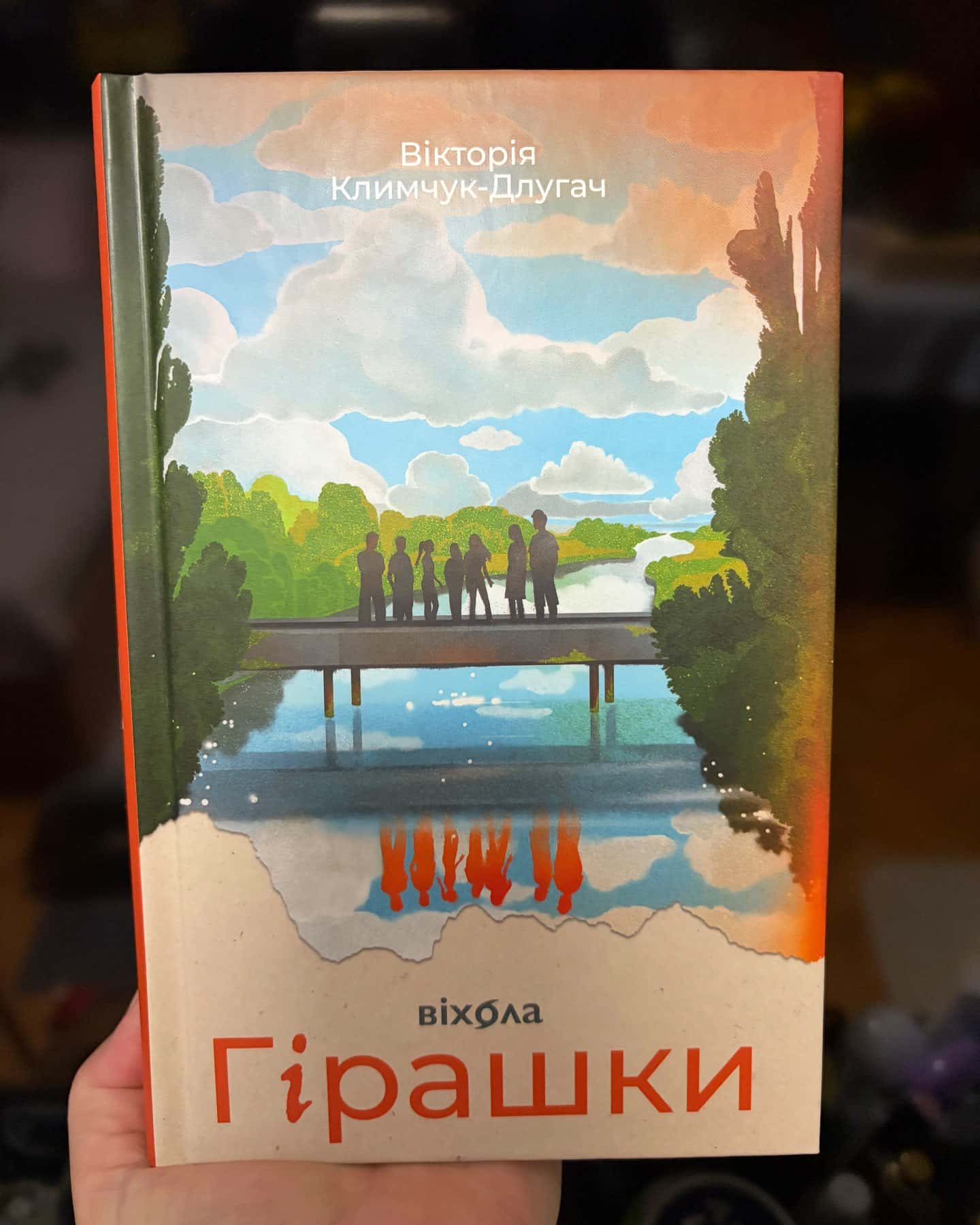 Гірашки — Вікторія Климчук-Длугач