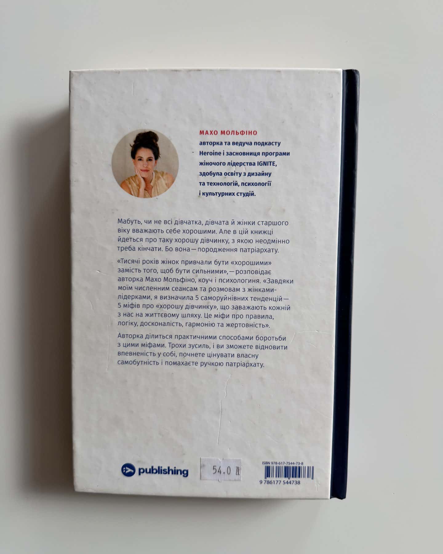 Покінчи з "хорошою дівчинкою". Як переписати застарілі правила, відкрити в собі джерело сили і тв...-Махо Мольфіно