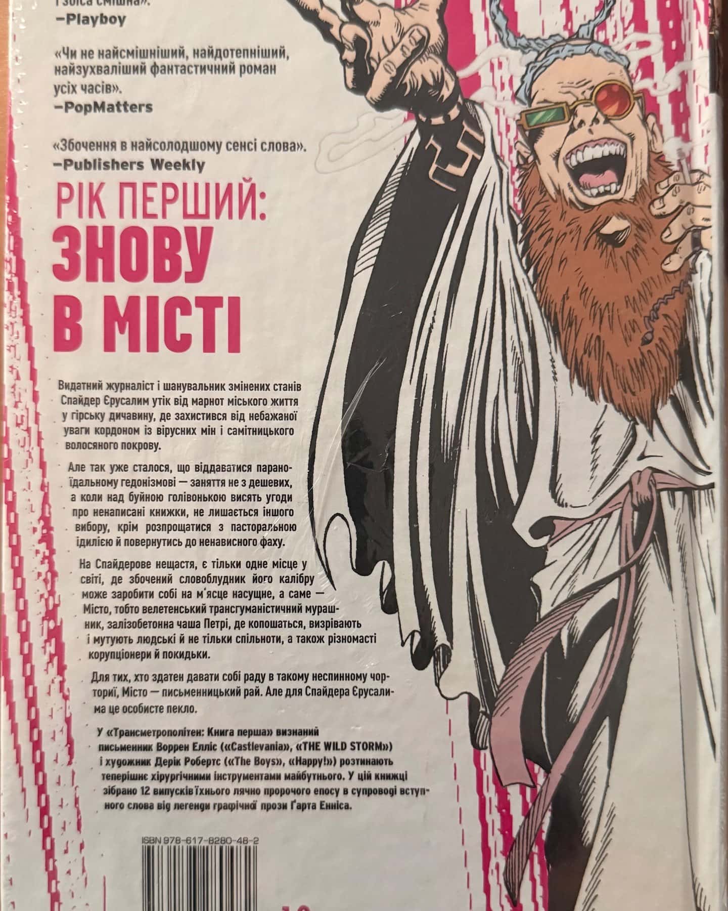 Трансметрополітан — Воррен Елліс, Дерік Робертсон