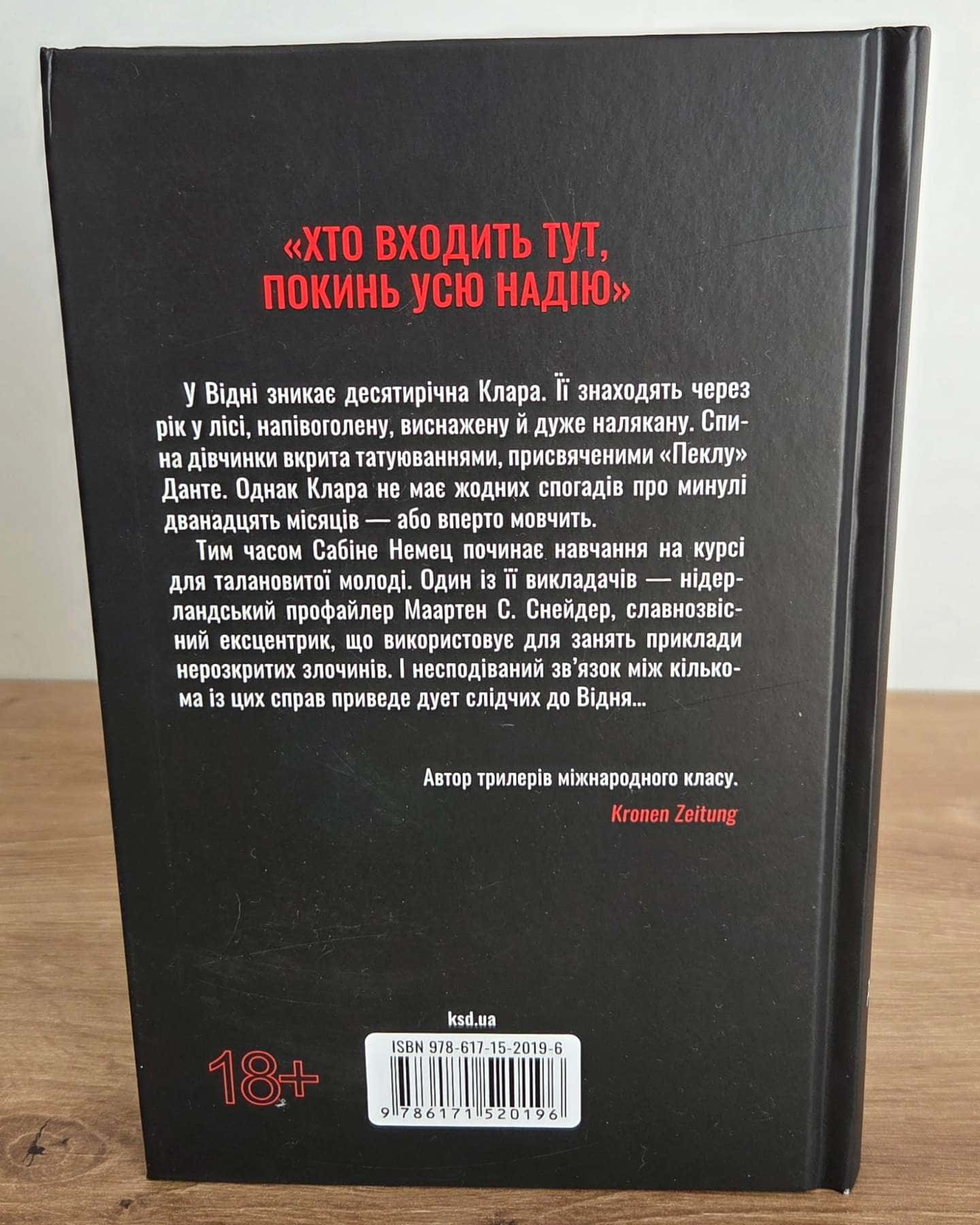 Смертний вирок — Андреас Грубер