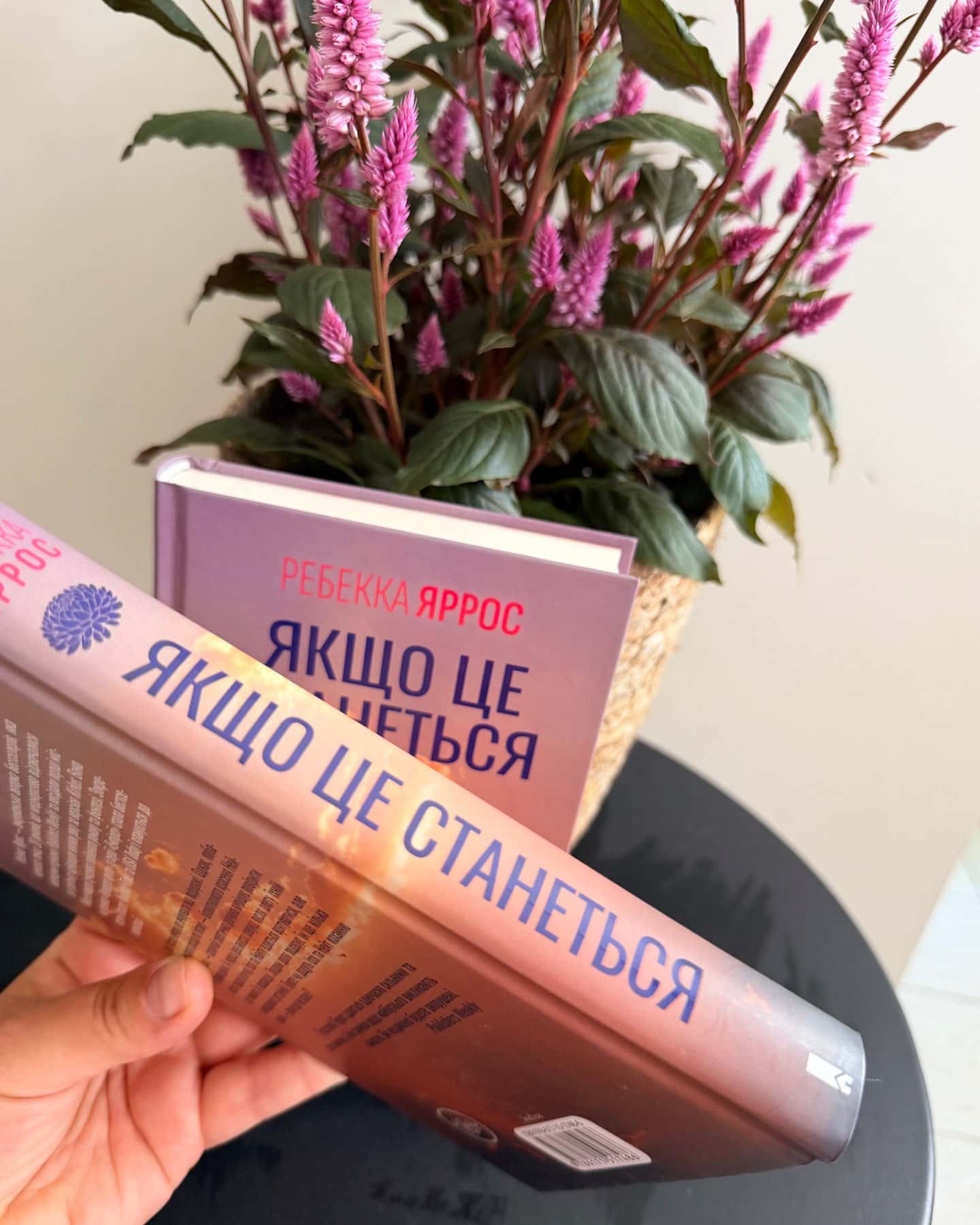 Якщо це станеться — Ребекка Яррос