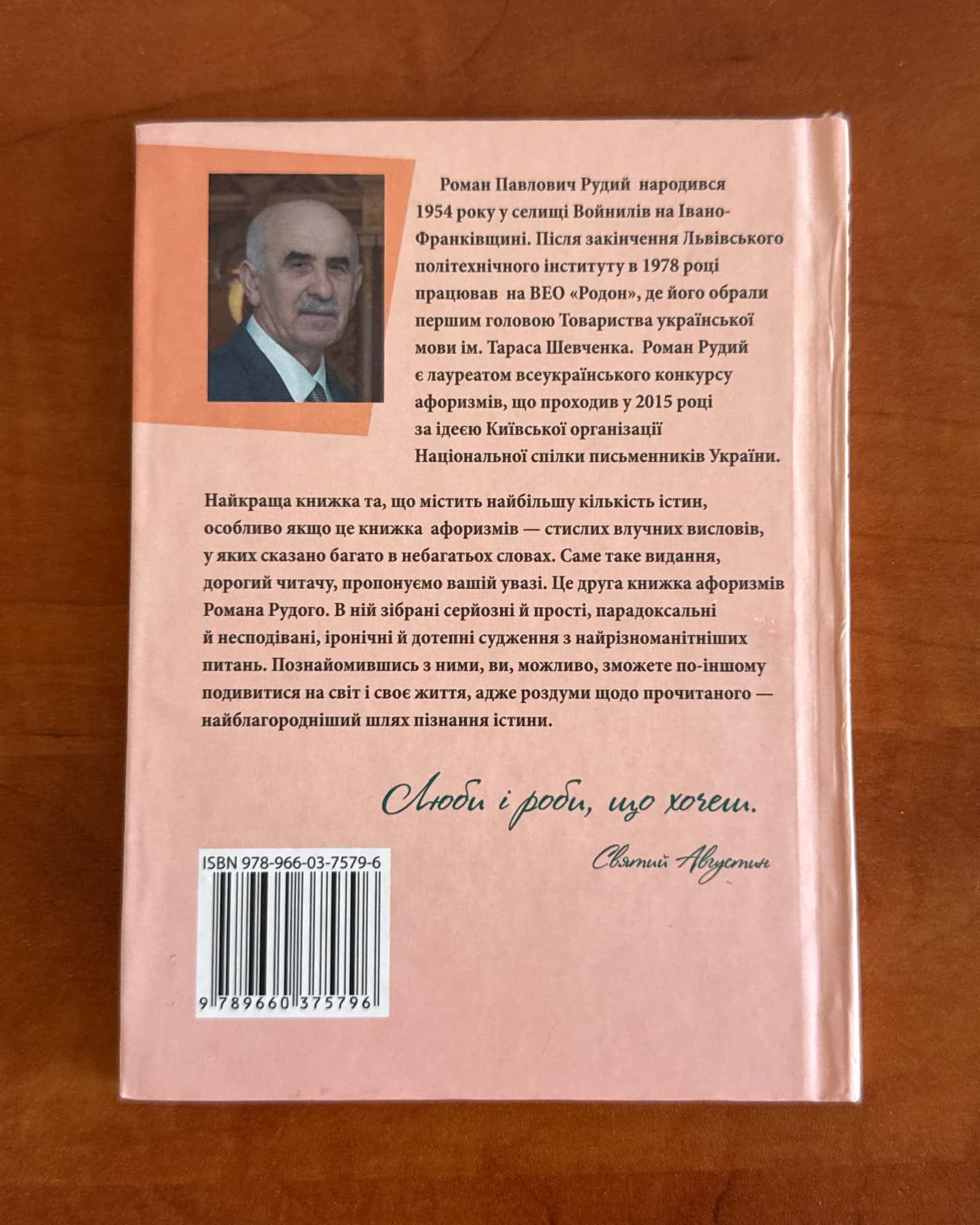 Афоризми — Роман Рудий