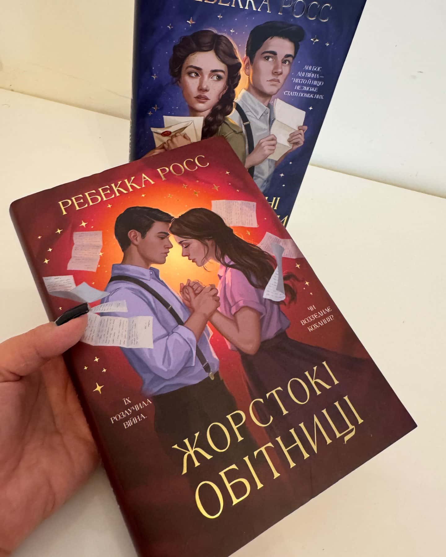 Комплект з обох книжок дилогії «Листи зачарування»-Ребекка Яросс