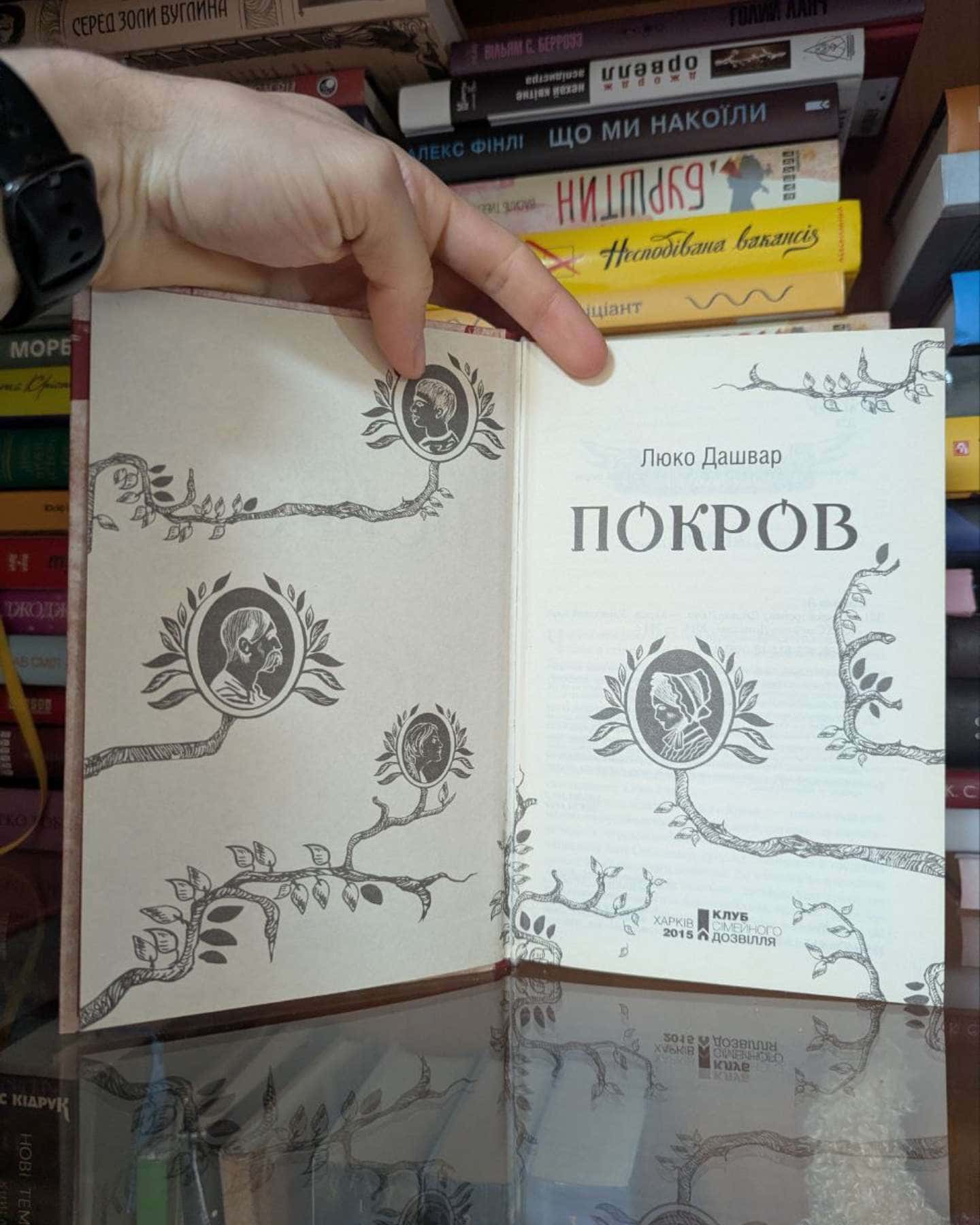 Покров-Люко Дашвар