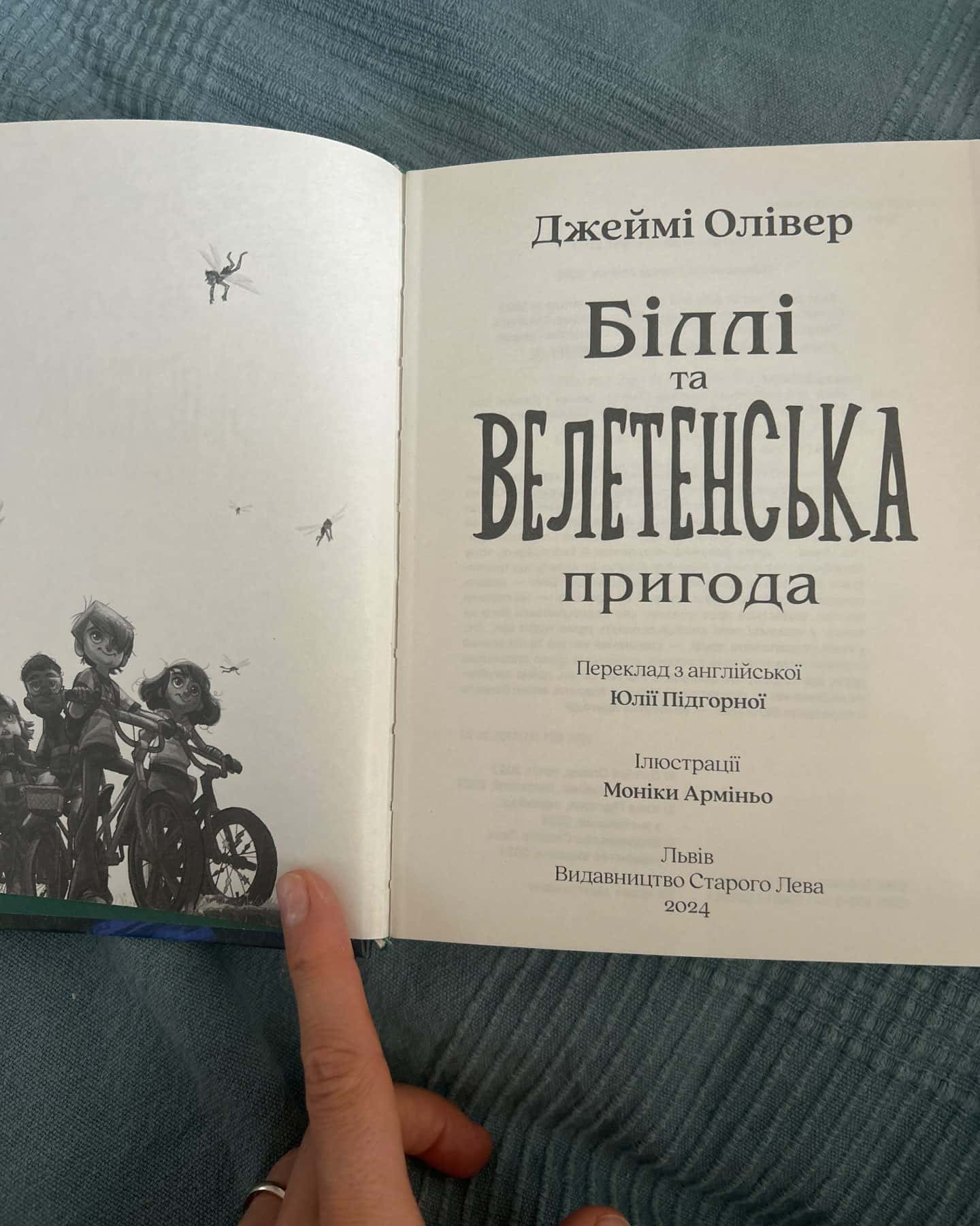 Біллі та велетенська пригода — Джеймі Олівер