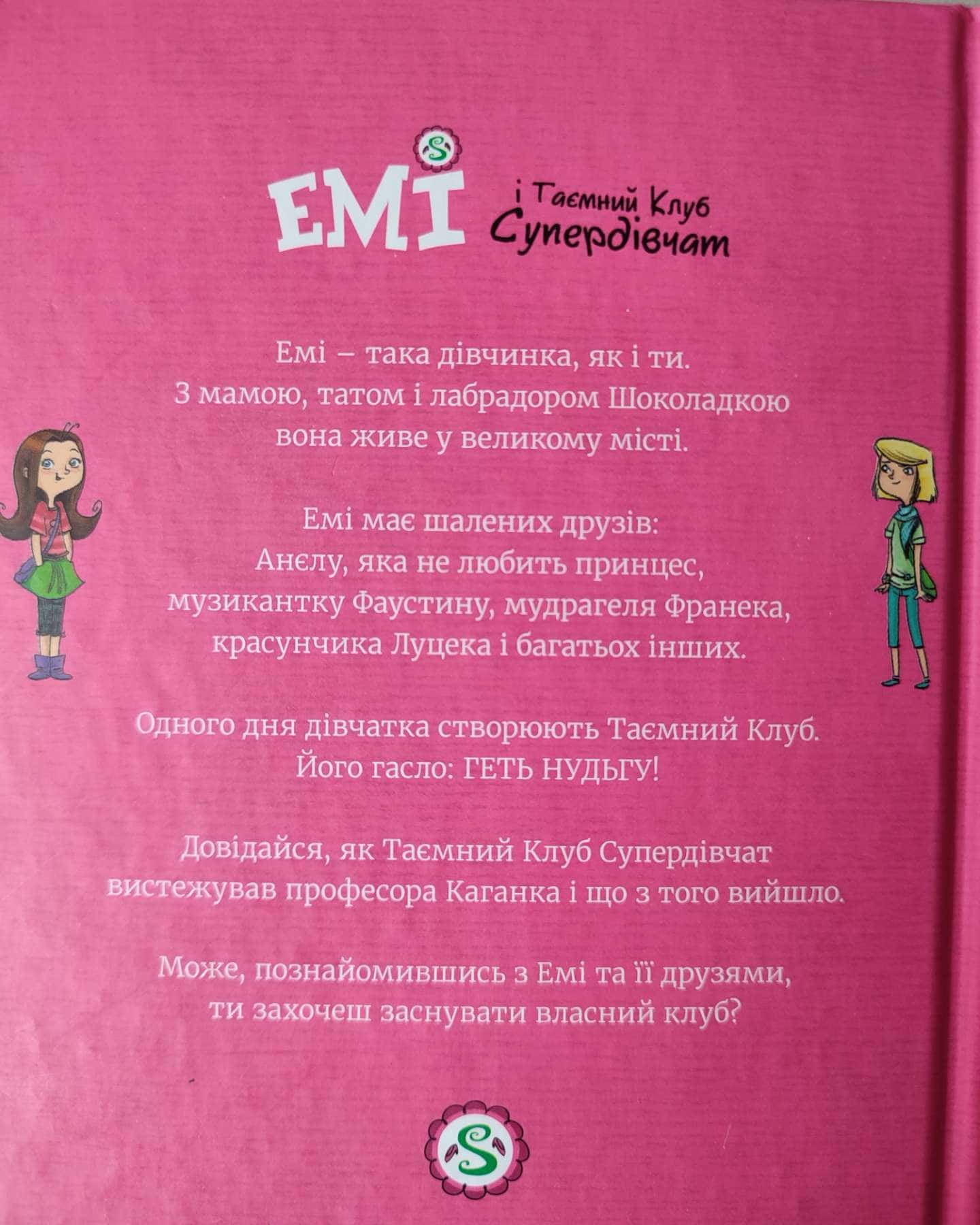 Емі і Таємний Клуб Супердівчат-Агнєшка Мєлех