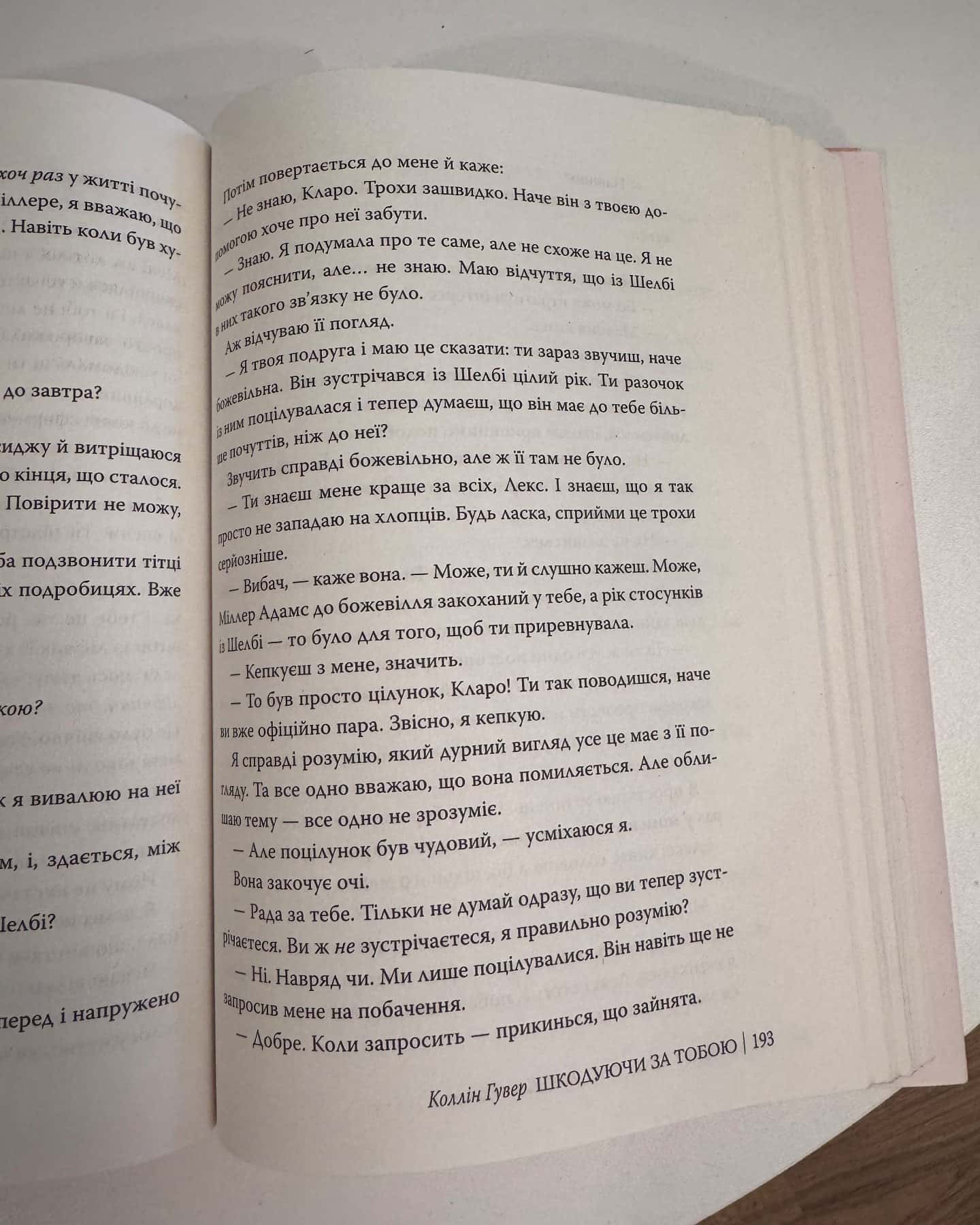 Шкодуючи за тобою-Коллін Гувер