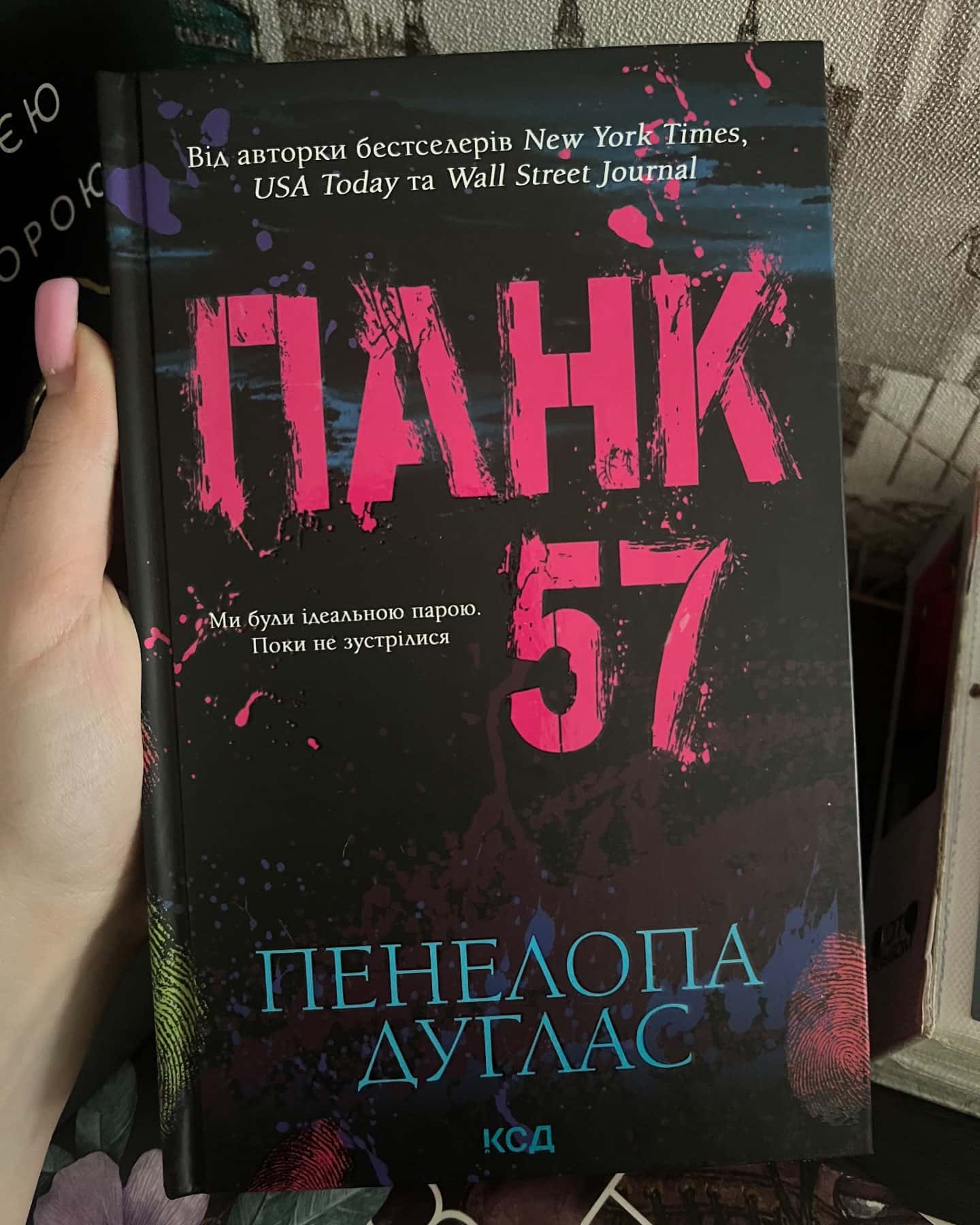 Панк 57-Пенелопа Дуглас​