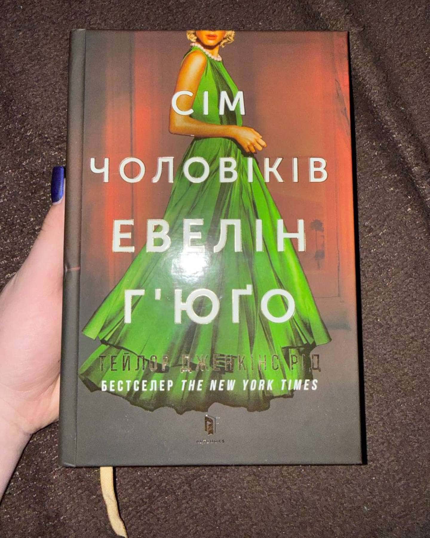 Сім чоловіків Евелін Г'юґо-Тейлор Дженкінс Рід