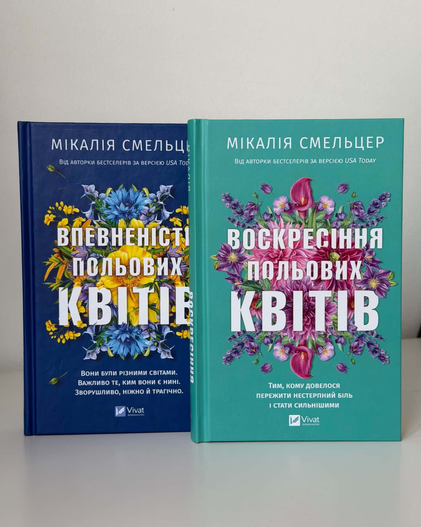 Воскресіння польових квітів, Впевненість польових квітів — Мікалія Смельцер