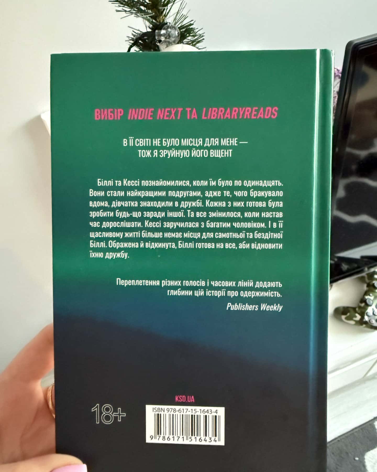 Прощавай, Крихітко-Карола Лаверінг