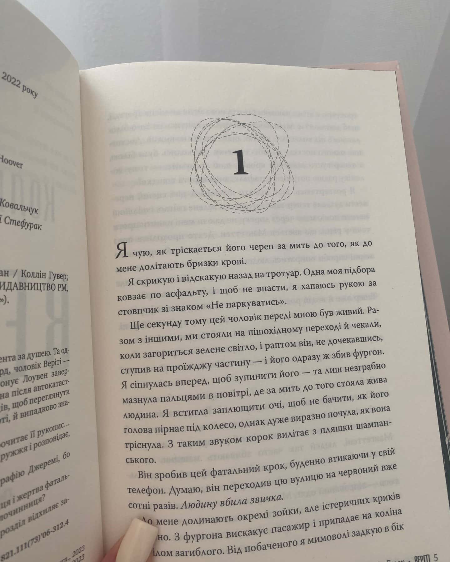 Веріті-Коллін Гувер