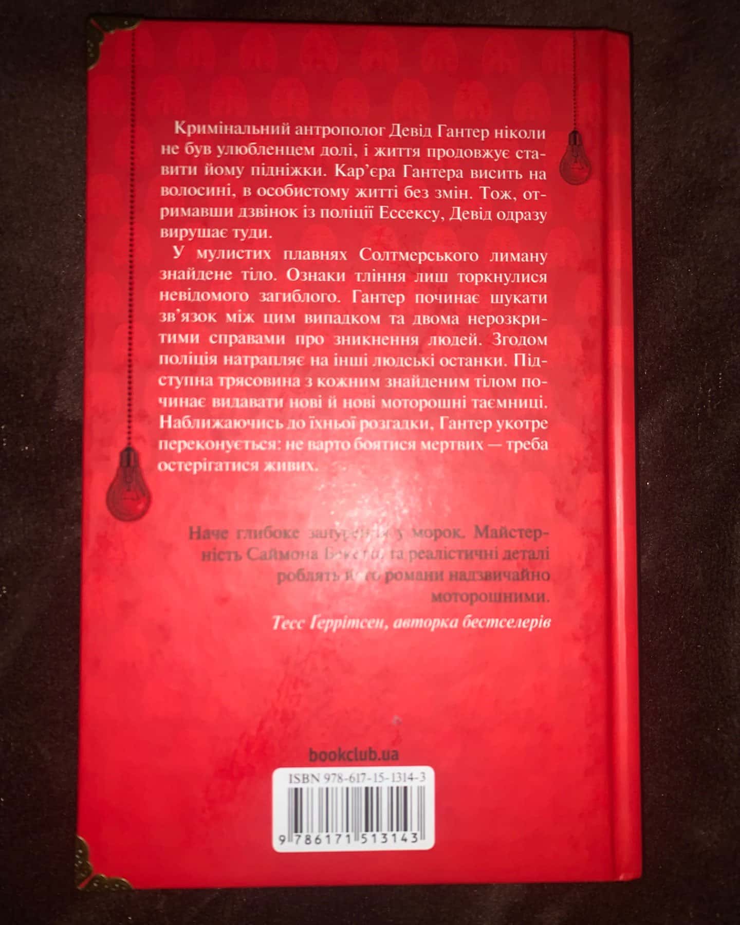 Невгамовні мерці. П'яте розслідування-Саймон Бекетт