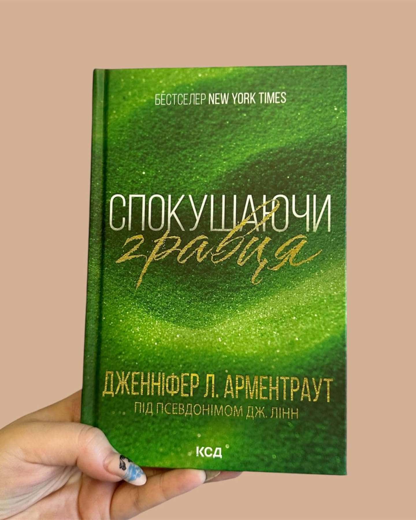 Спокушаючи гравця. Книга 2. Брати Ґембл-Дженніфер Л. Арментраут