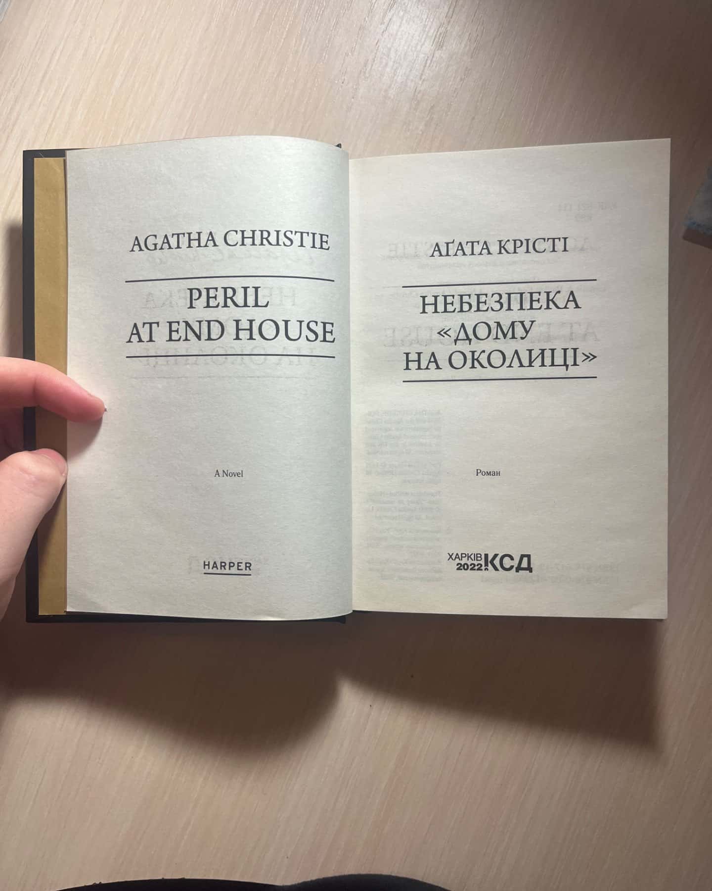 Небезпека «дому на околиці»-Агата Крісті