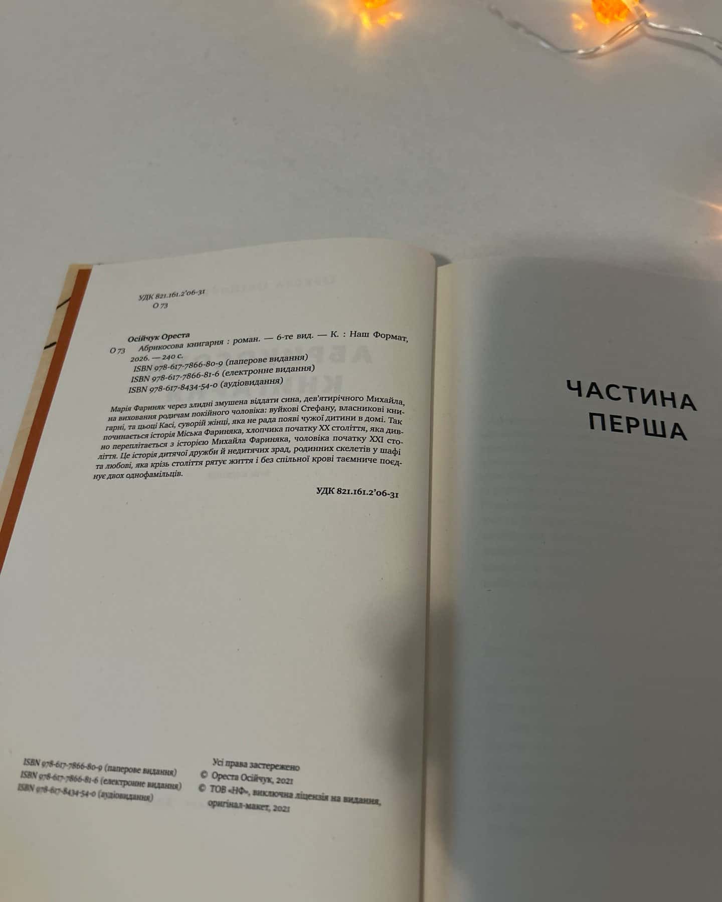 Абрикосова книгарня — Ореста Осійчук