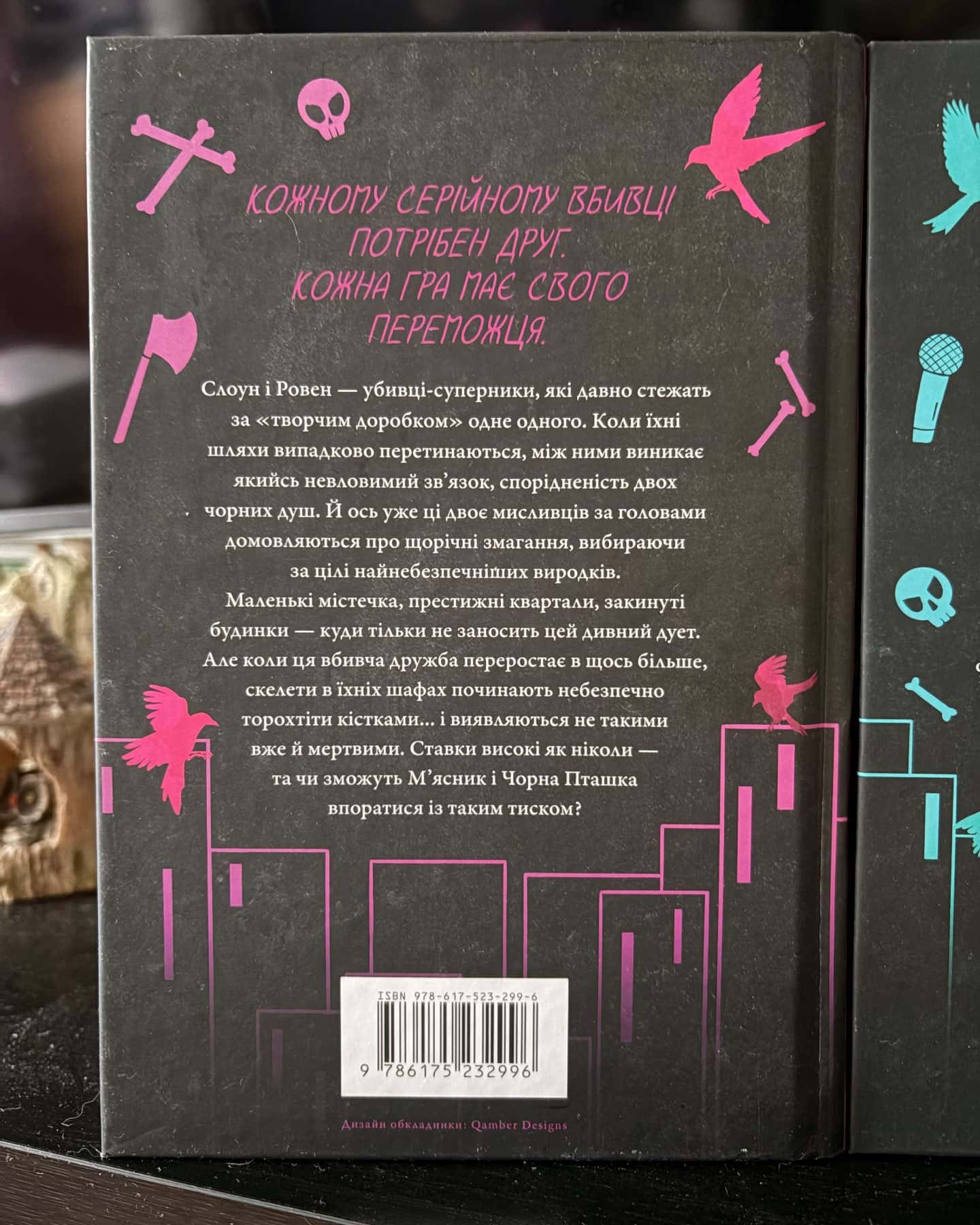 М'ясник та Чорна Пташка. Limited edition, Шкіра та Жайвір. Limited Edition — Брінн Вівер