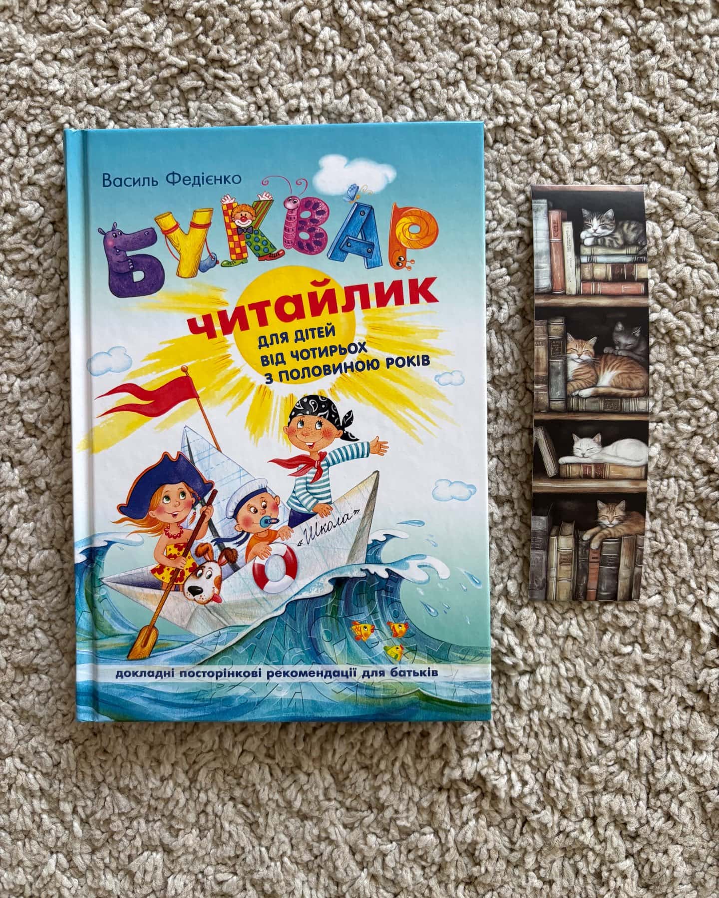 Буквар для дошкільнят. Читайлик-Василь Федієнко