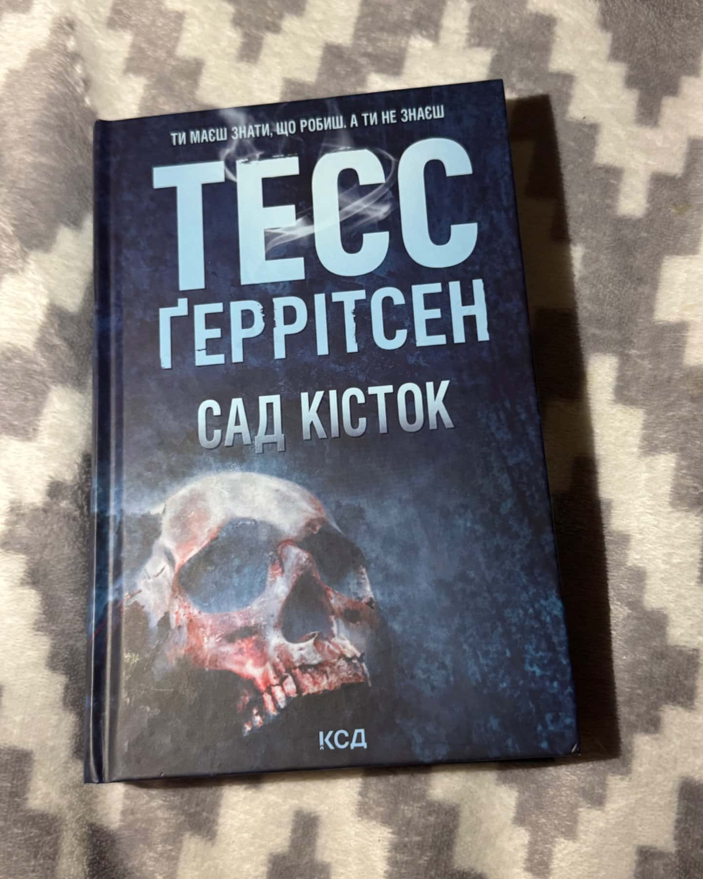 Сад кісток-Тесс Ґеррітсен