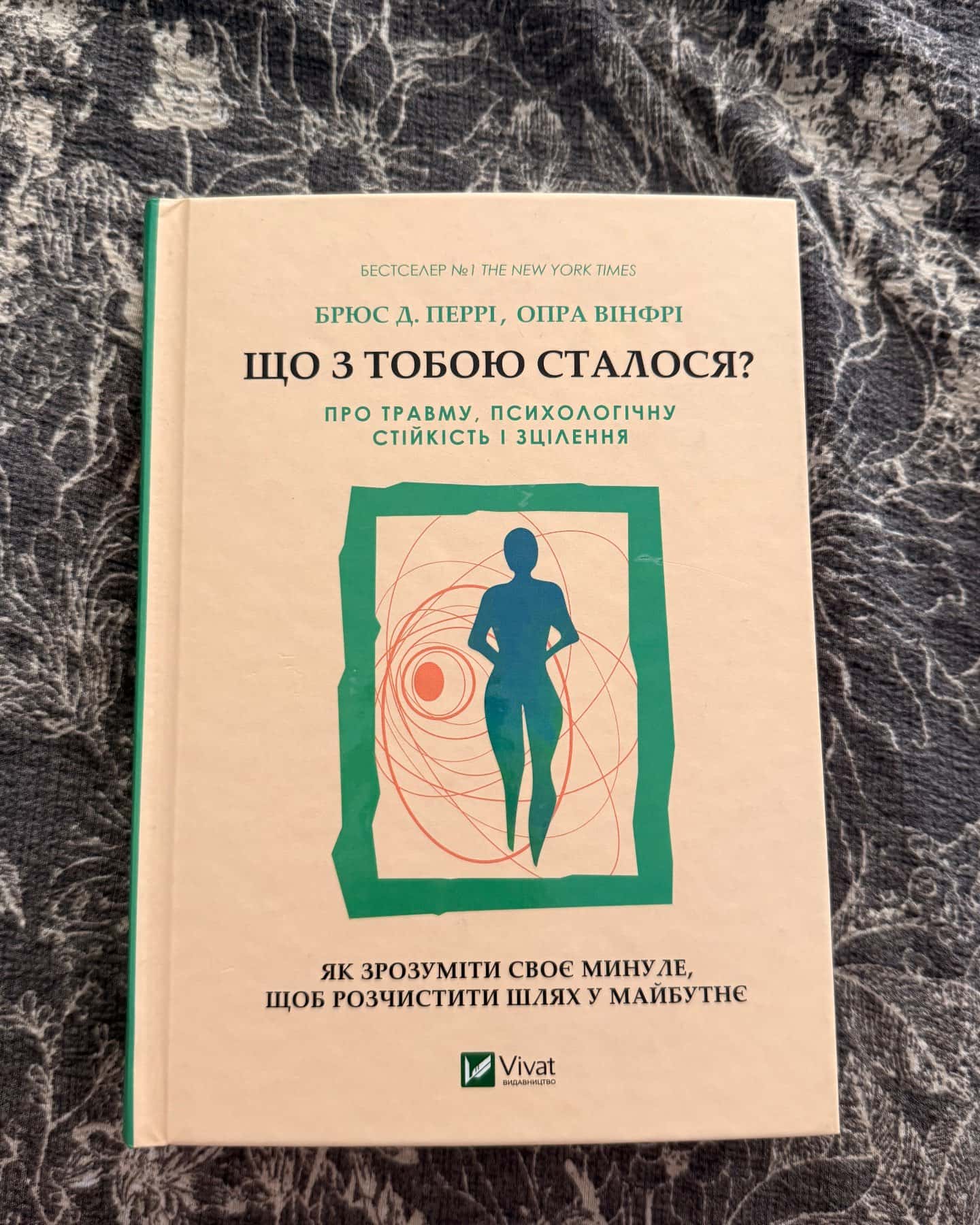 Що з тобою сталося? Про травму, психологічну стійкість і зцілення-Опра Уінфрі, Брюс Д. Перрі