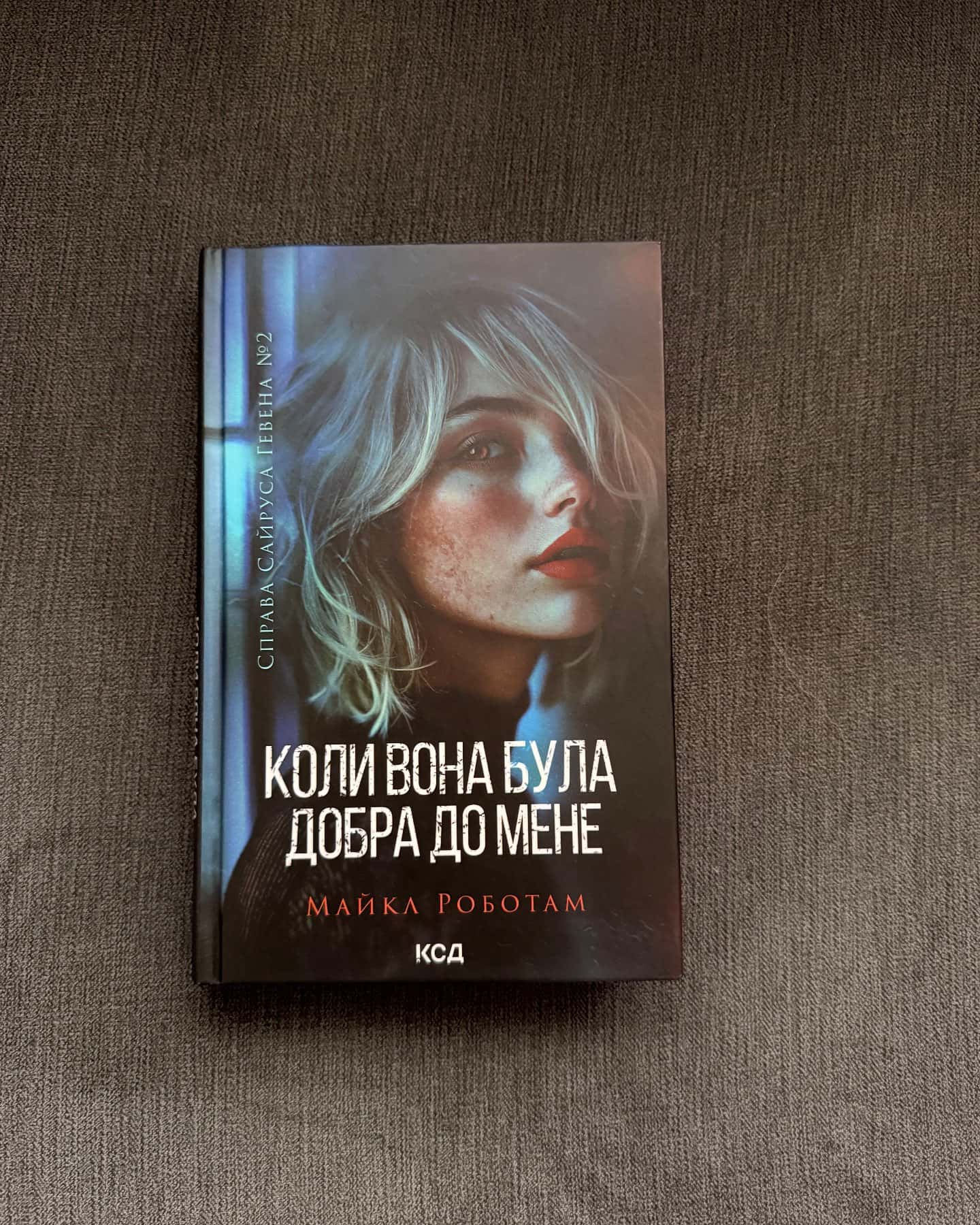 Хороша дівчинака погана дівчинка.Коли вона була добра до менн-Майкл Роботам