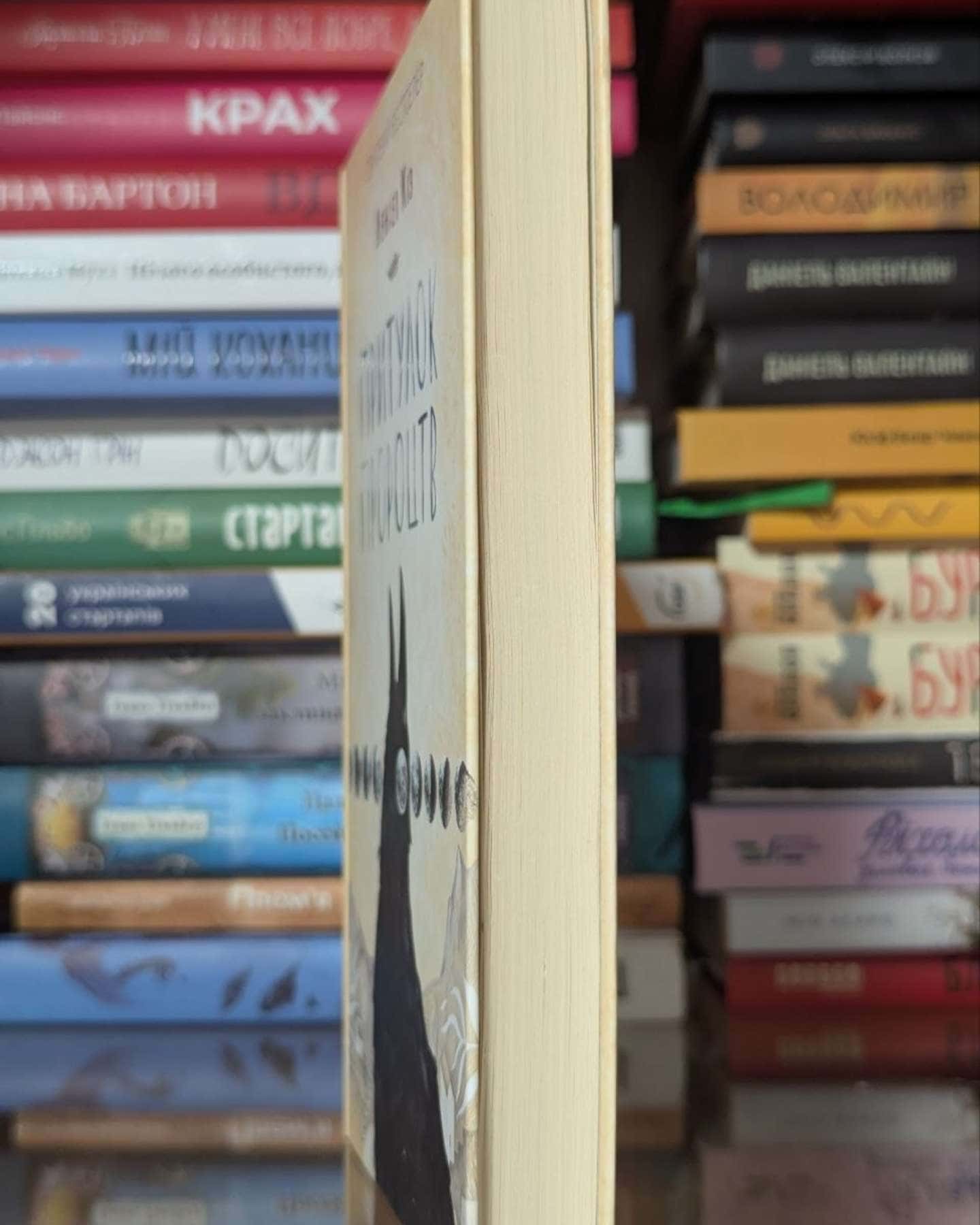 Притулок пророцтв-Деніел Кіз