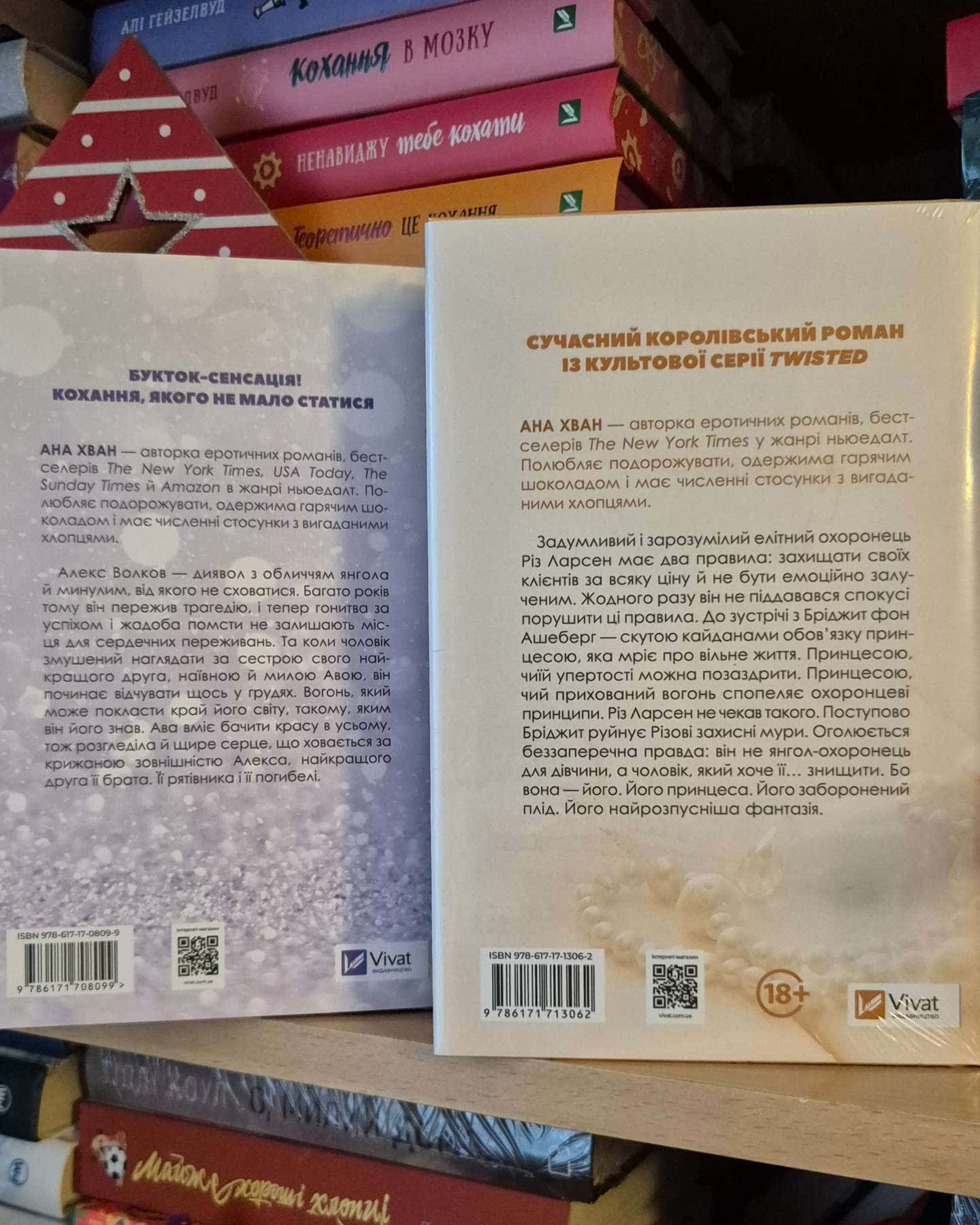 Кохання, Ігри-Ана Хван