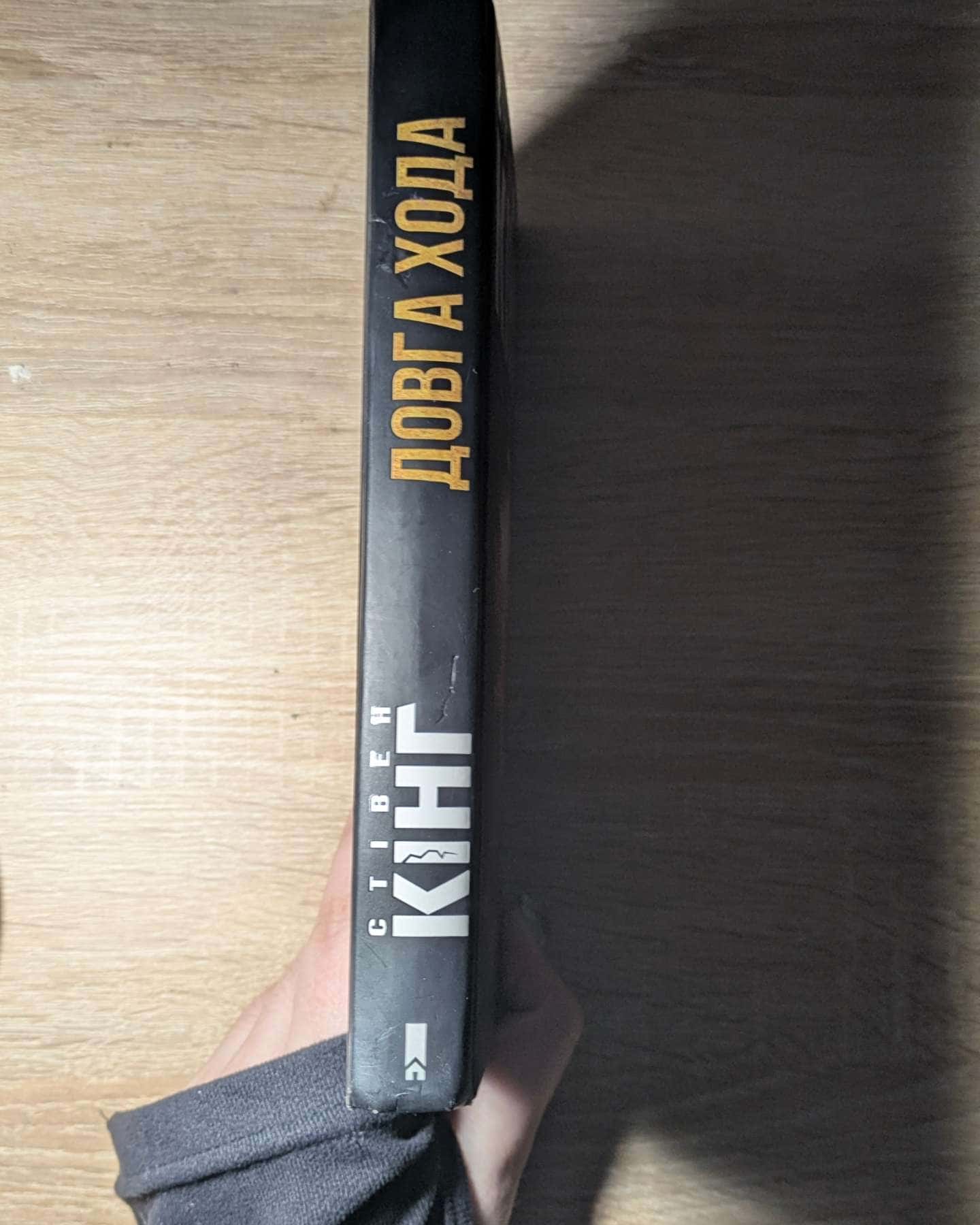 Довга Хода-Стівен Кінг