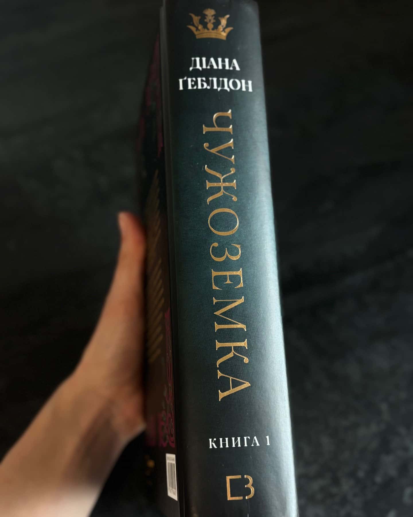 Чужоземка — Діана Ґеблдон