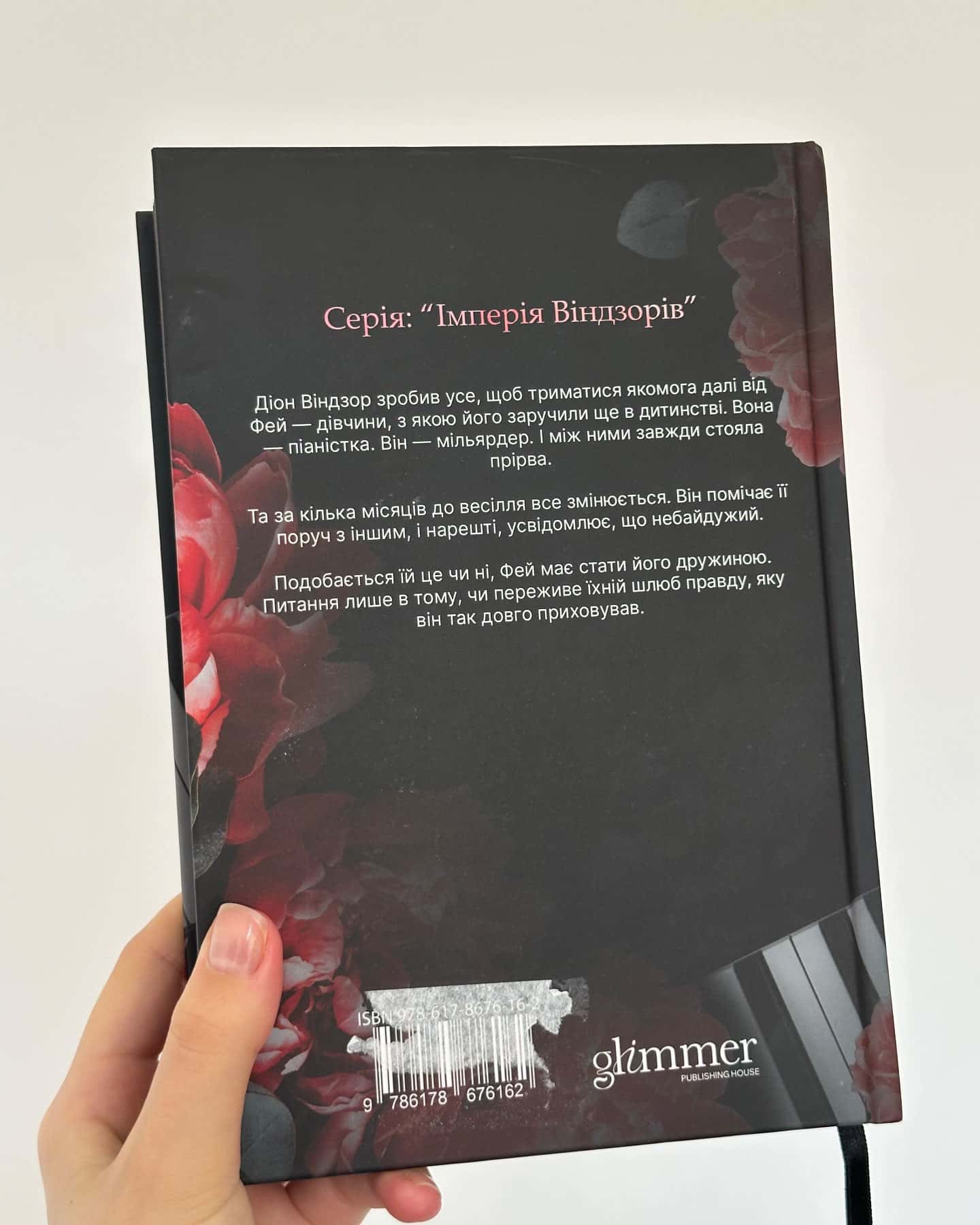 Небажаний шлюб — Катаріна Маура