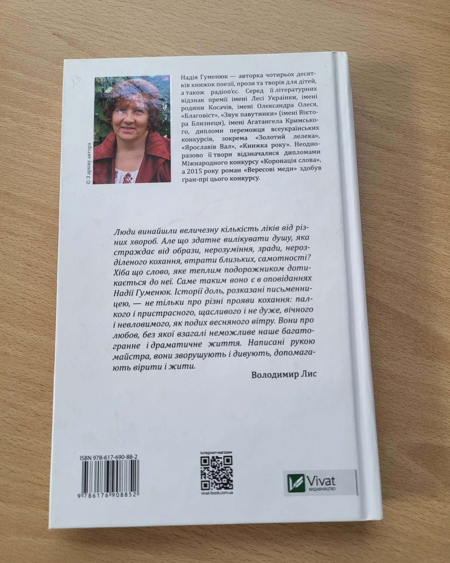 Етюд із метеликом-Надія Гуменюк