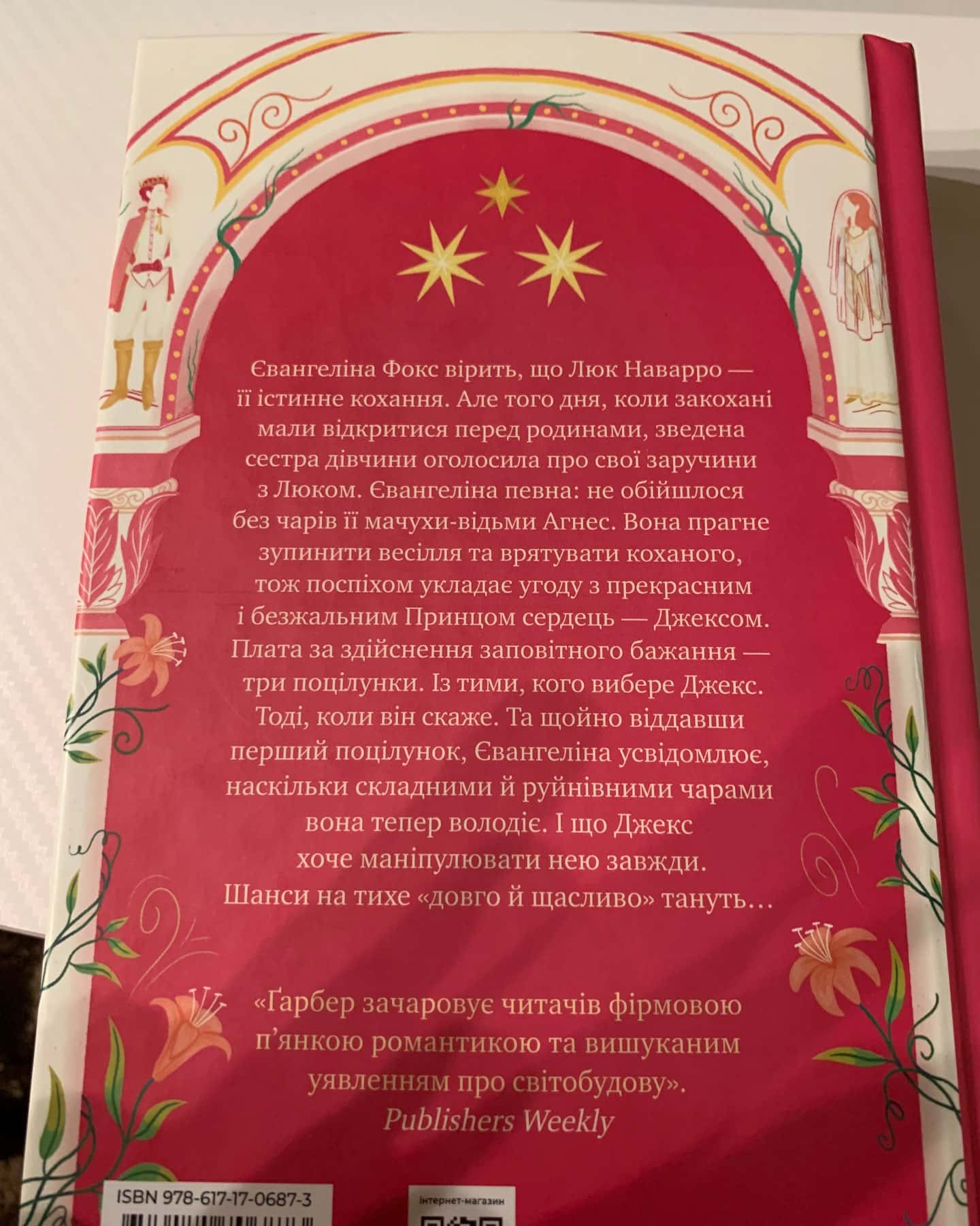 Одного разу розбите серце. Книга 1-Стефані Гарбер