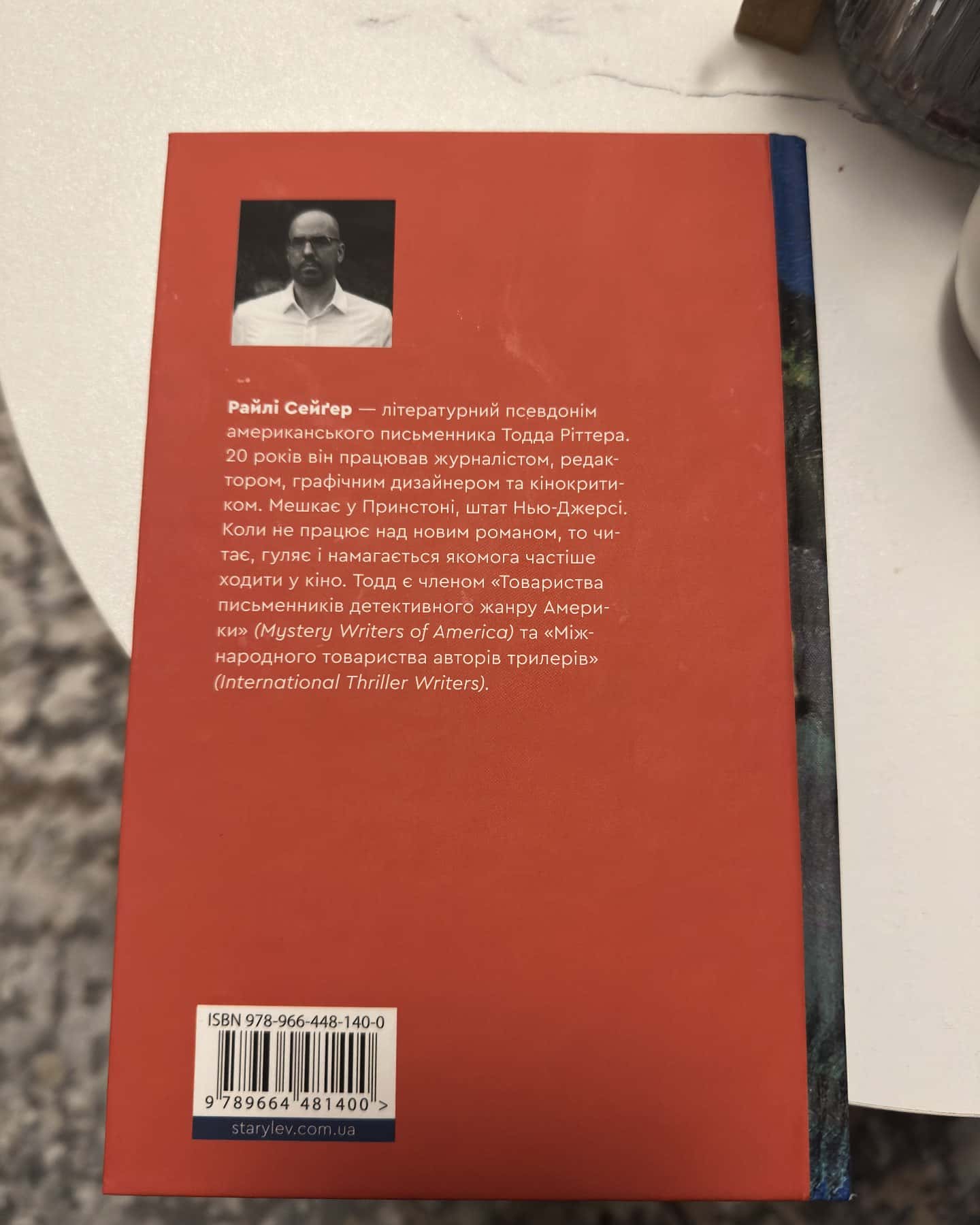 Востаннє, коли я збрехала-Райлі Сейгер