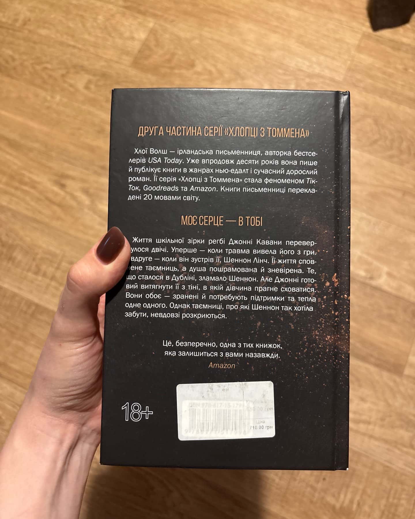 Вберегти Тринадцятого. Книга 2-Хлої Волш