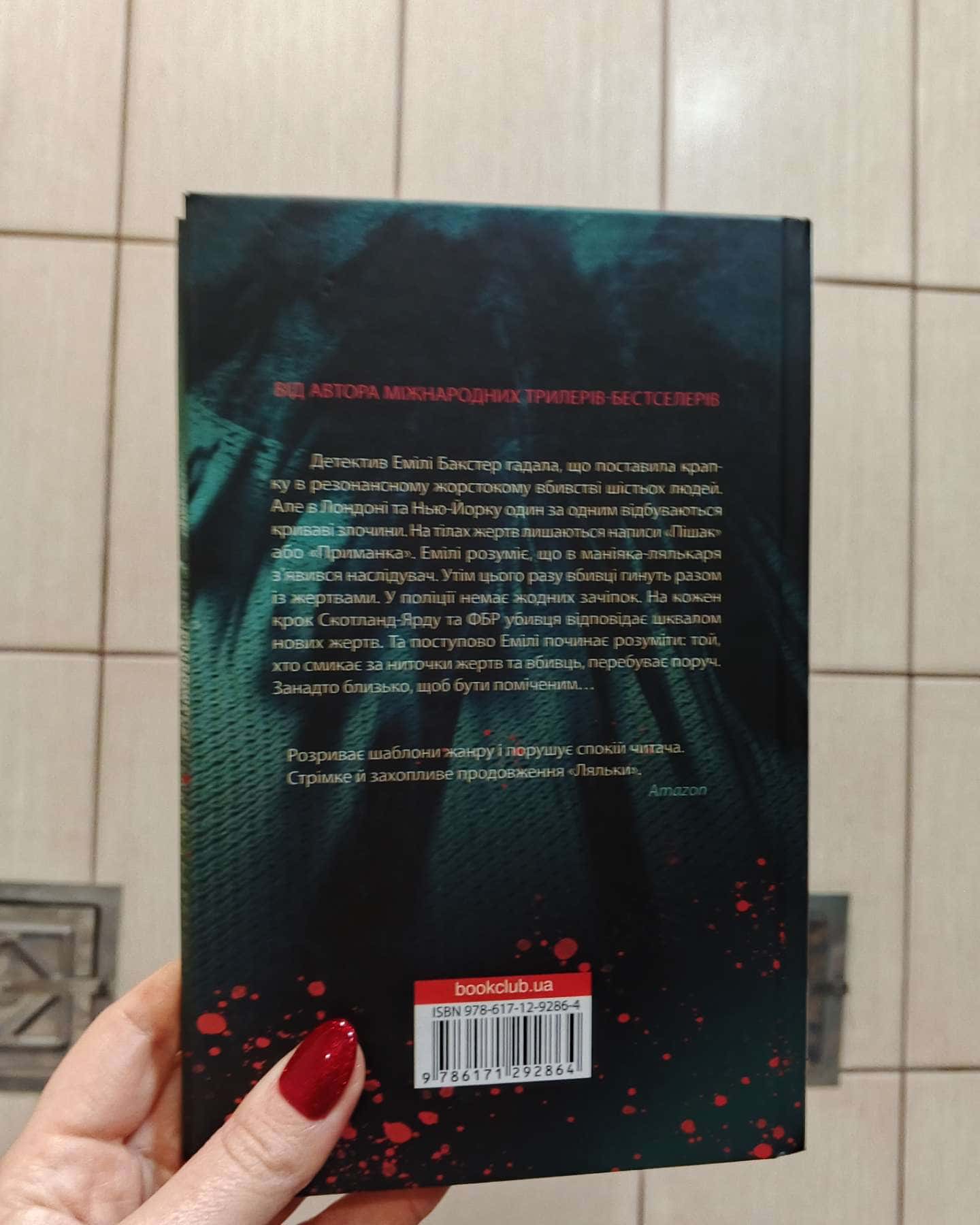 Лялька. Книга 1, Кат. Книга 2-Даніель Коул