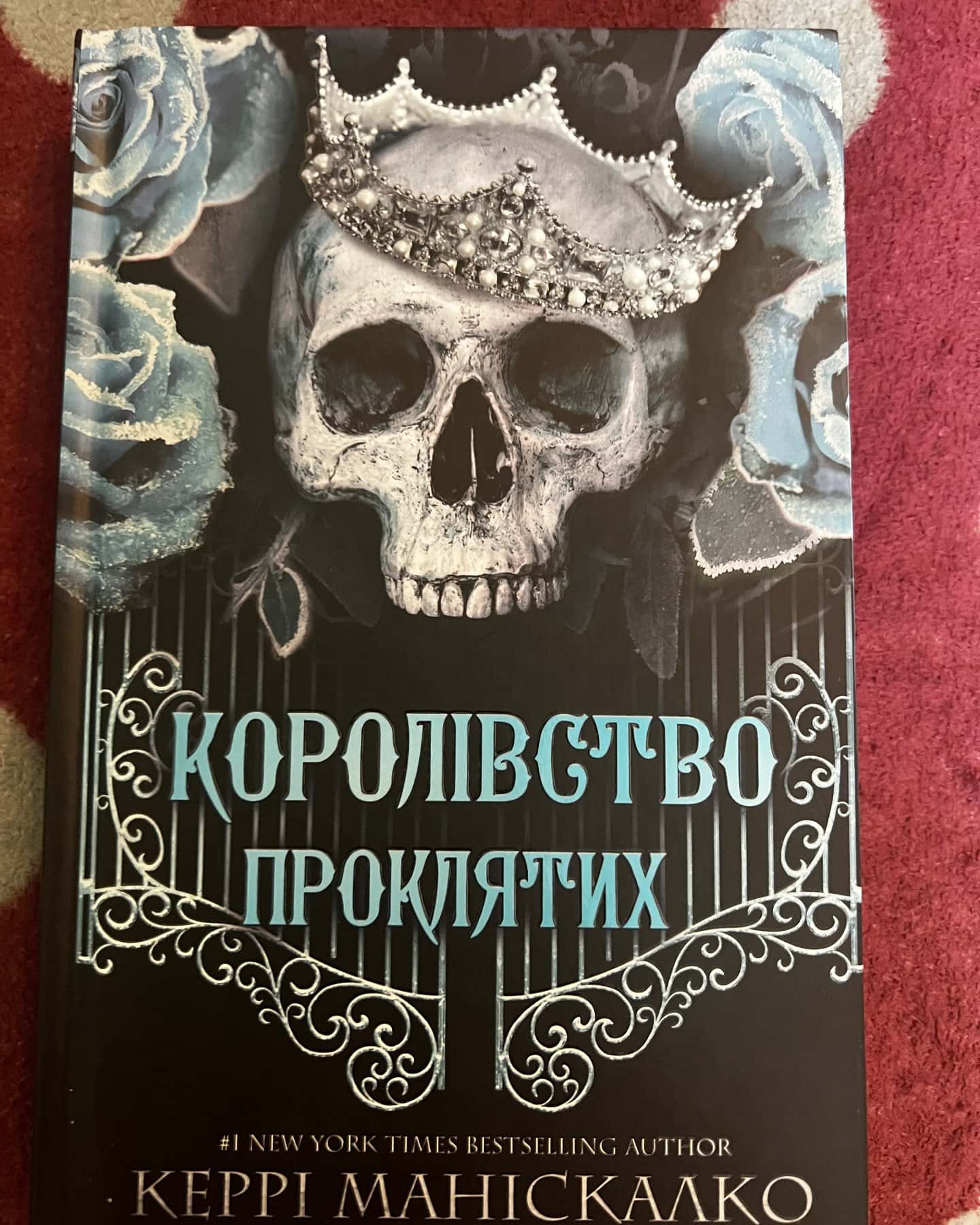 Королівство Нечестивих. Книга 1, Королівство Нечестивих. Книга 2. Королівство Проклятих, Королівство Нечестивих. Книга 3: Королівство Страхітливих — Керрі Маніскалко