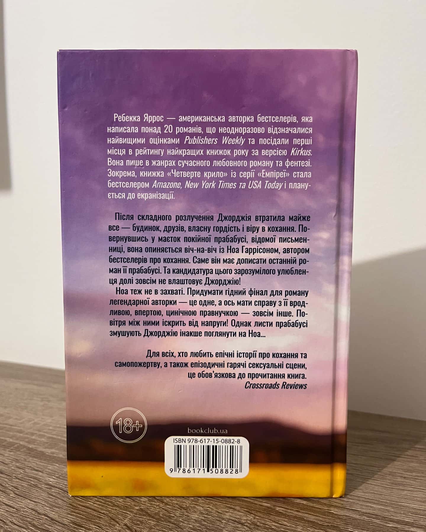 Незавершені справи-Ребекка Яррос