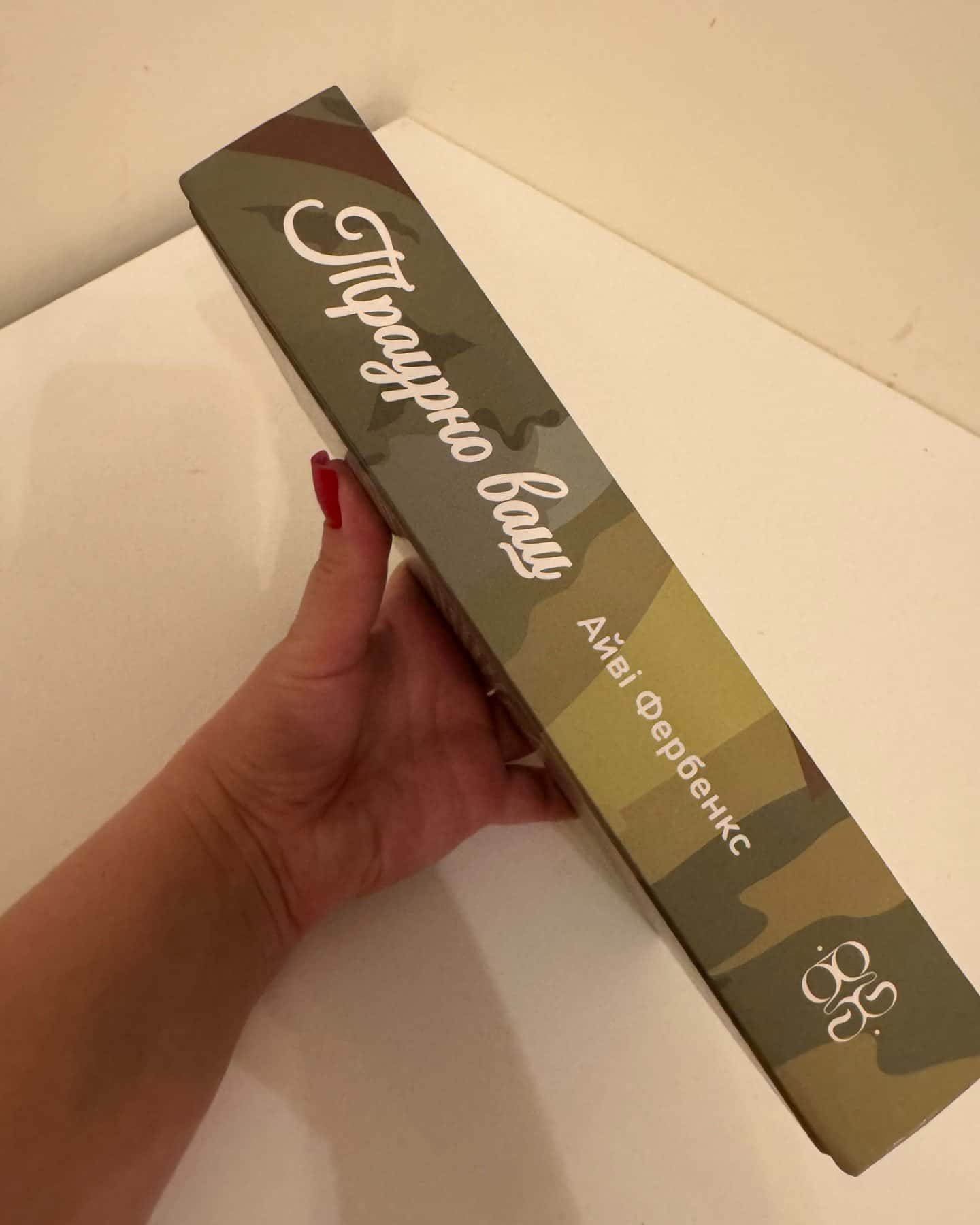 Траурно ваш-Айві Фербенкс