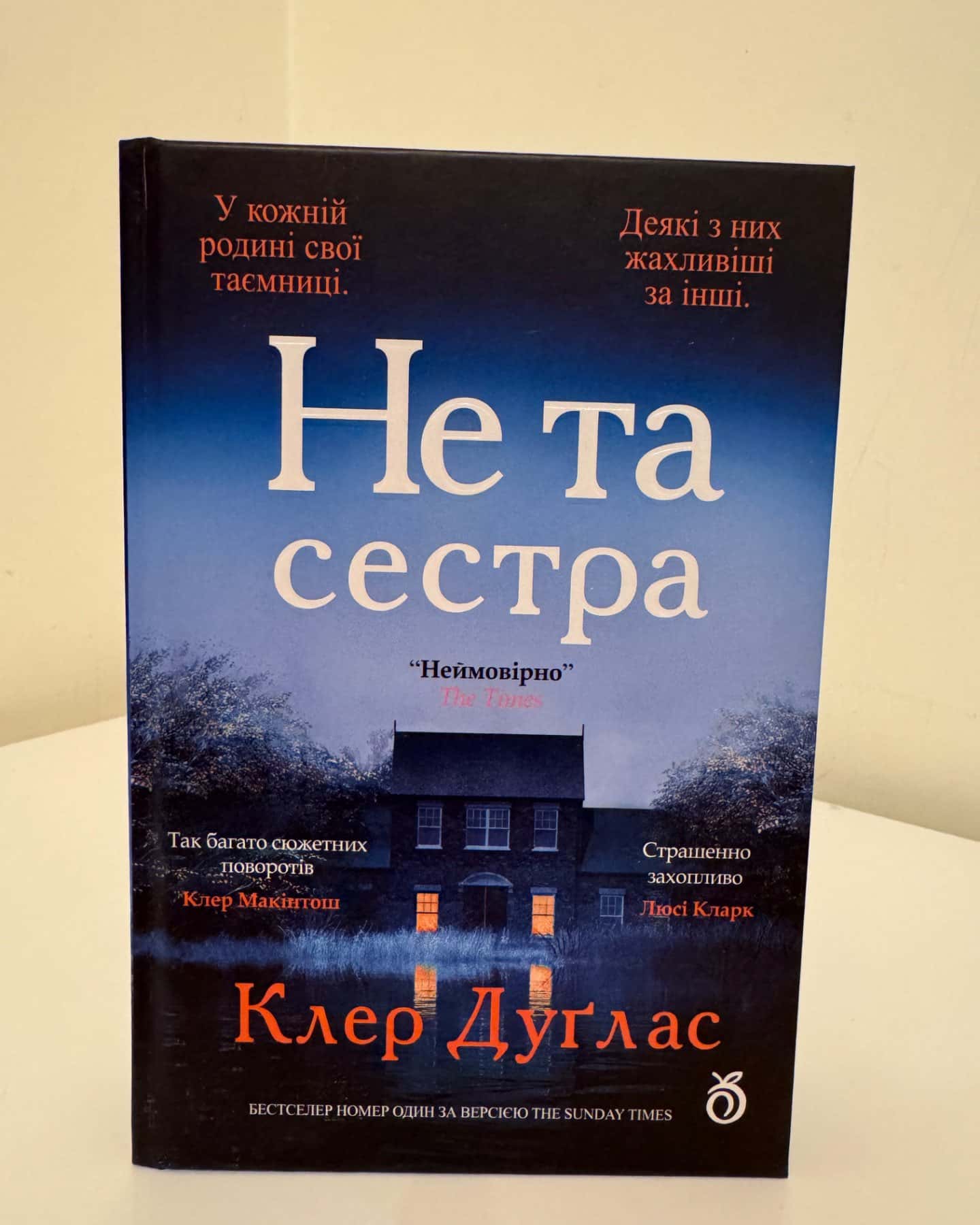 Не та сестра-Клер Дуглас