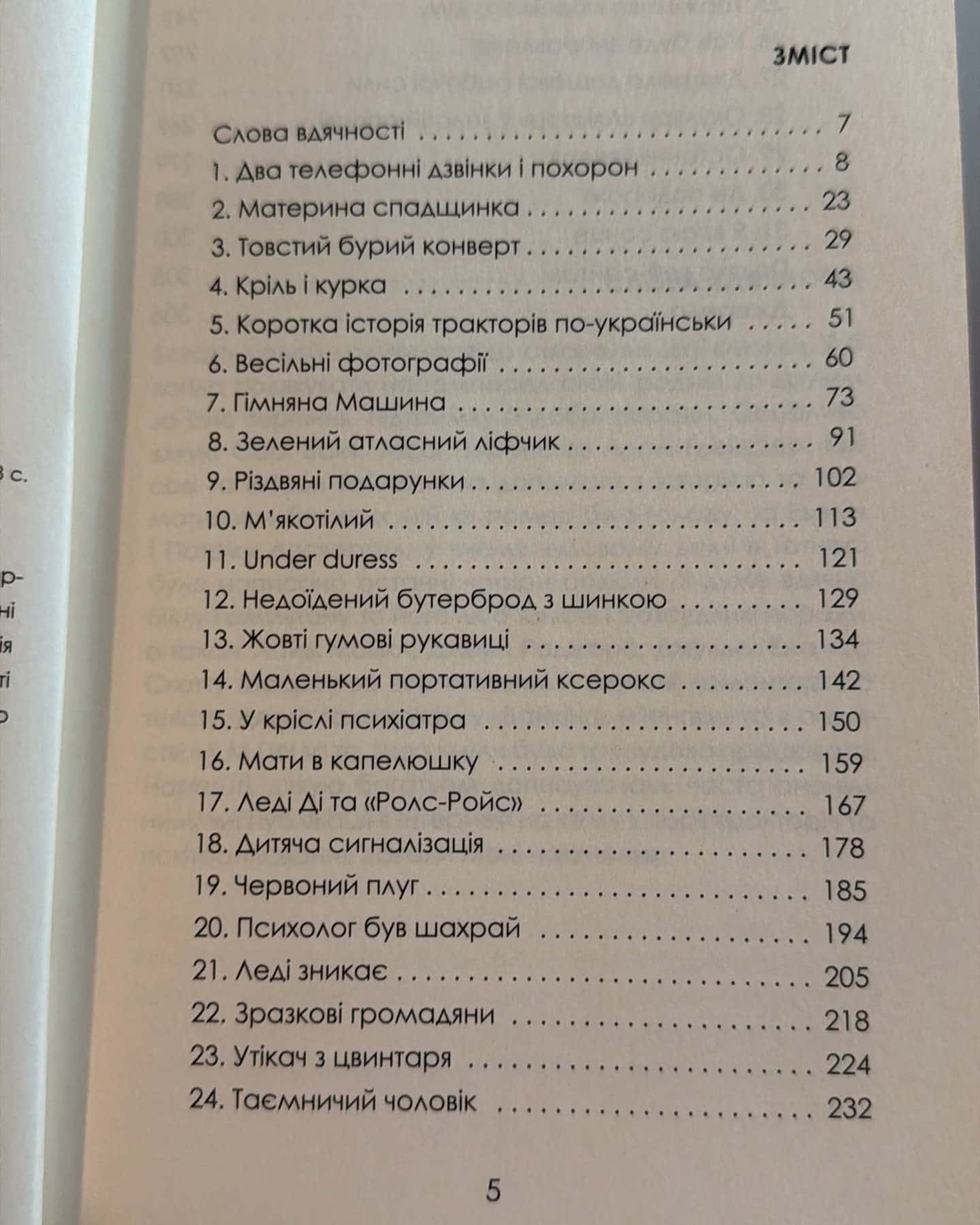 Коротка історія тракторів по-українськи — Марина Левицька